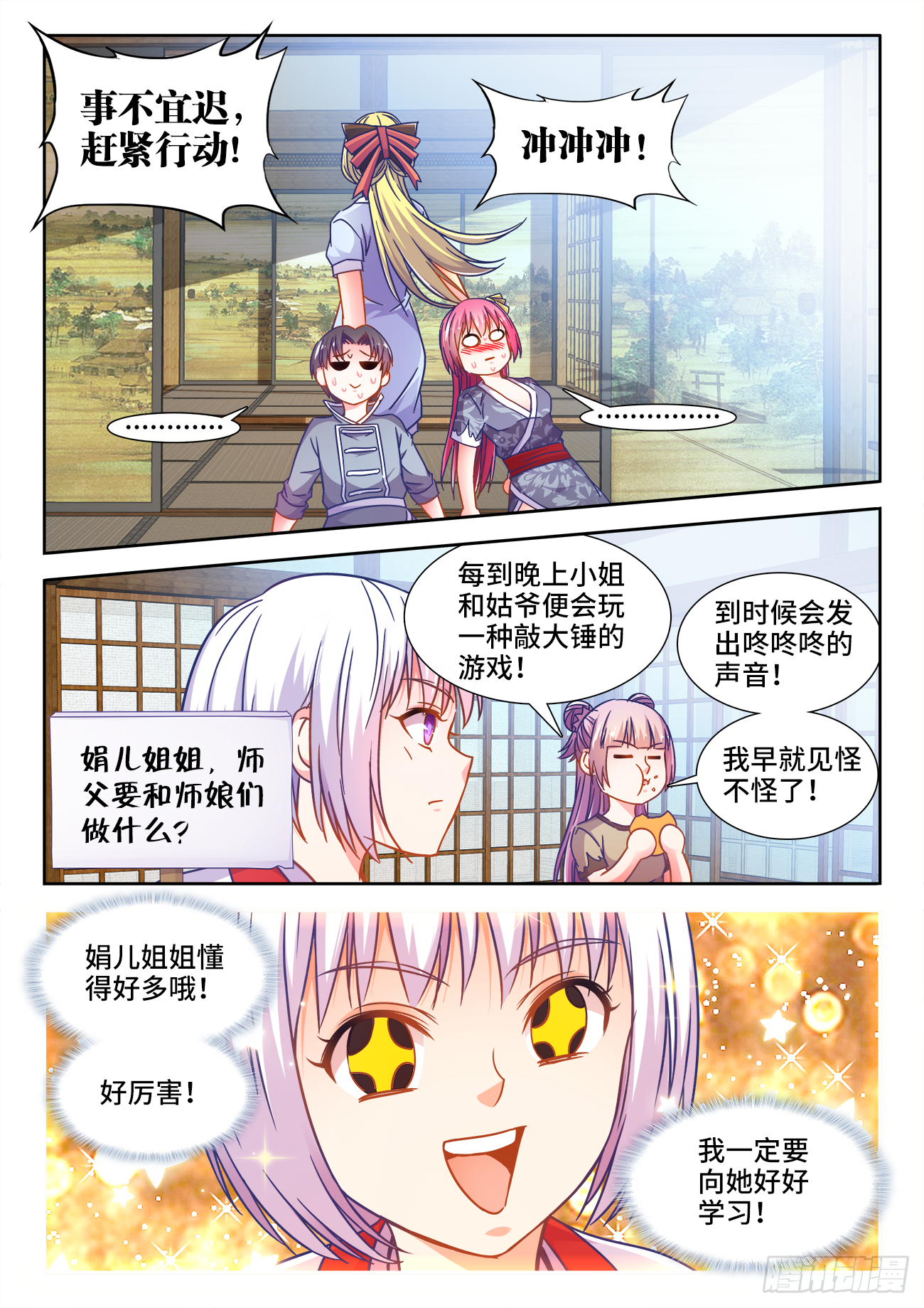 食色大陆韩漫全集-385、同房无删减无遮挡章节图片 