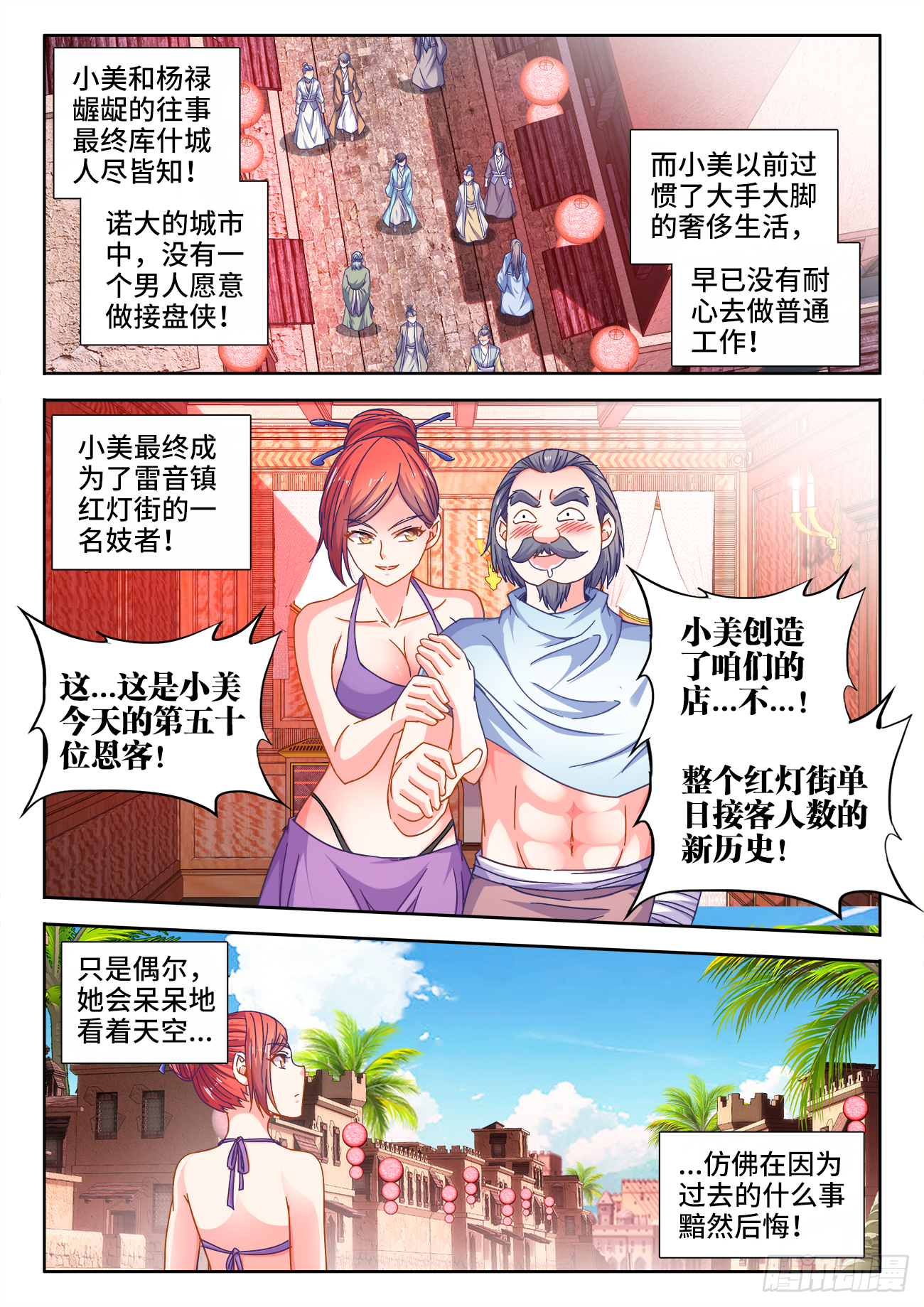食色大陆韩漫全集-385、同房无删减无遮挡章节图片 