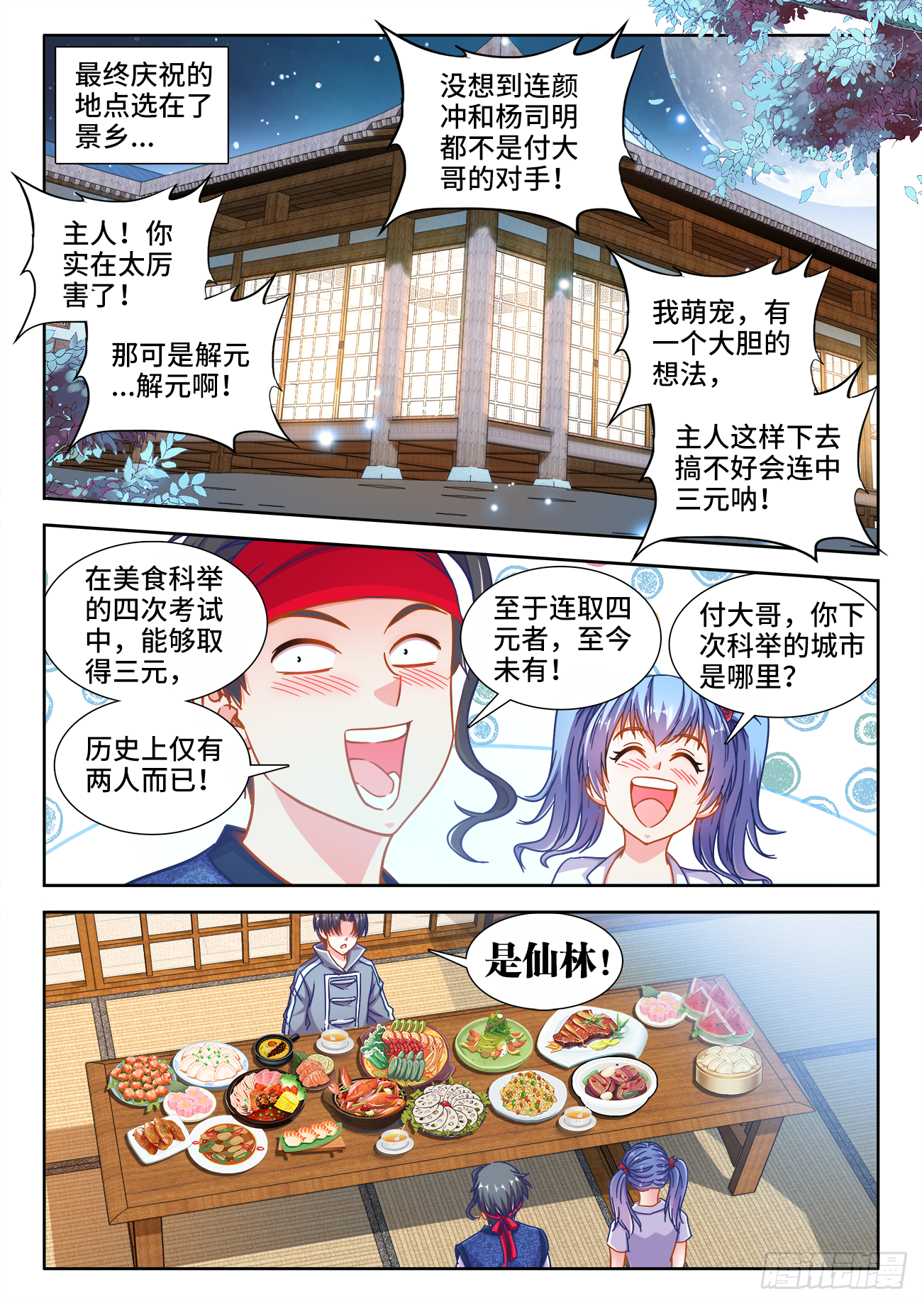 食色大陆韩漫全集-385、同房无删减无遮挡章节图片 