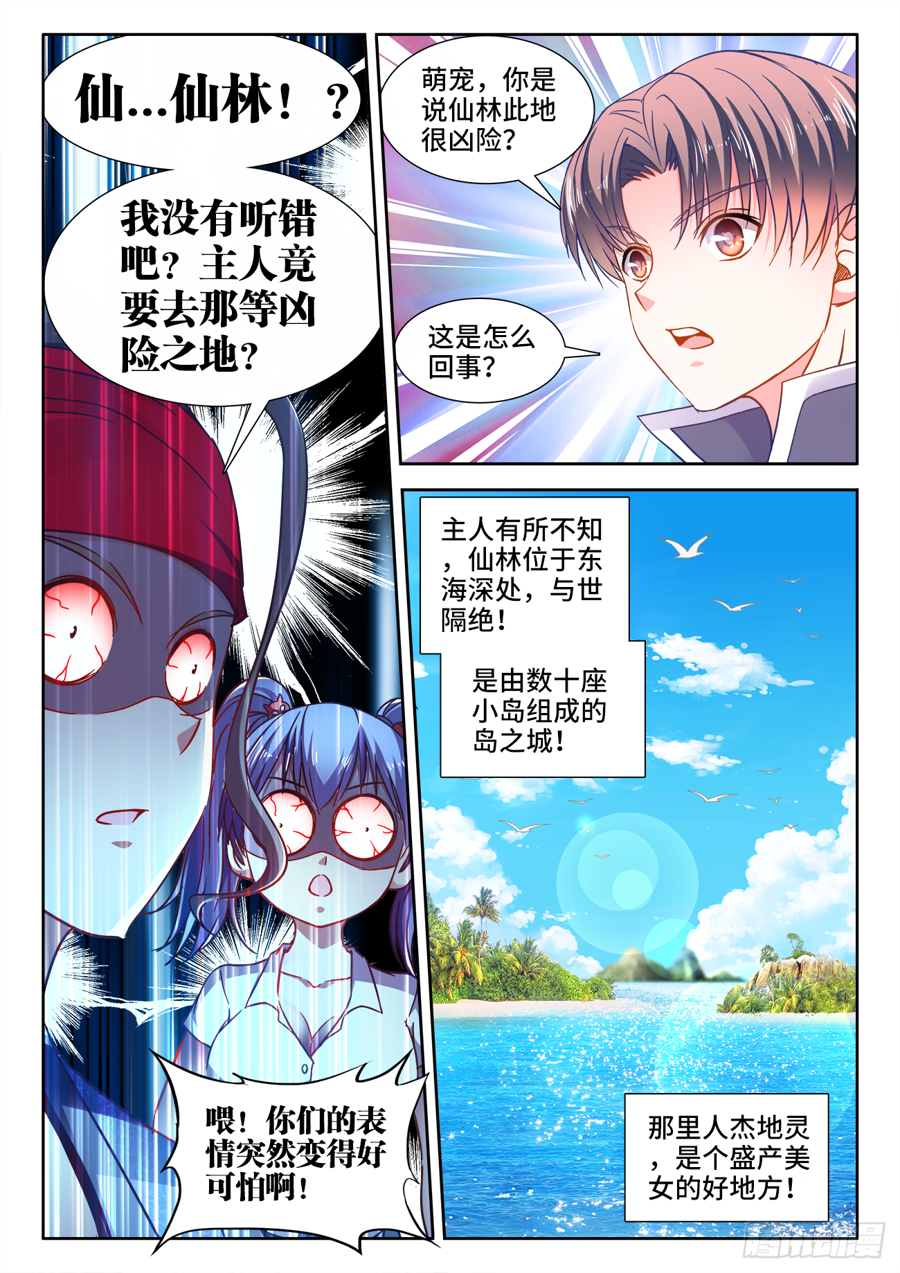食色大陆韩漫全集-385、同房无删减无遮挡章节图片 