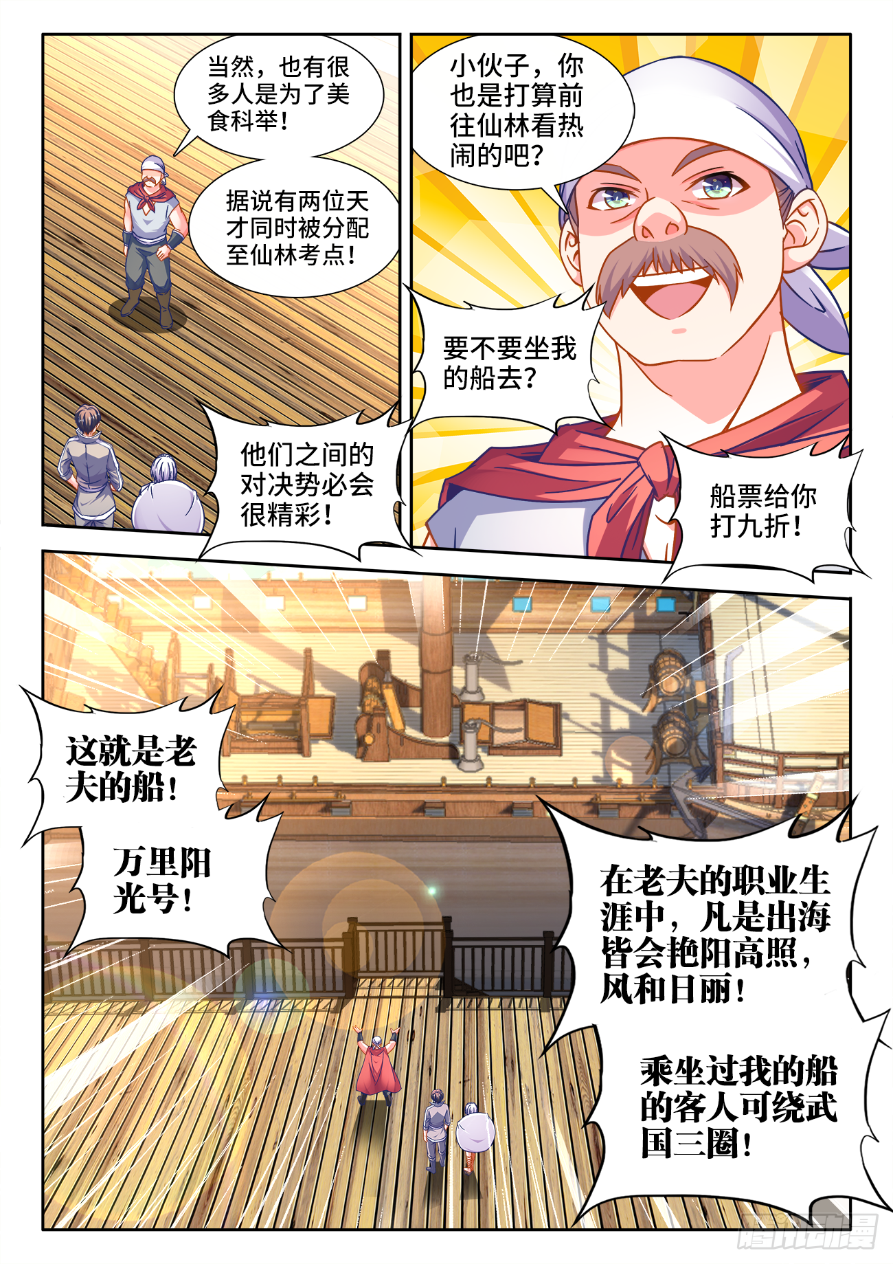 食色大陆韩漫全集-388、乘船无删减无遮挡章节图片 