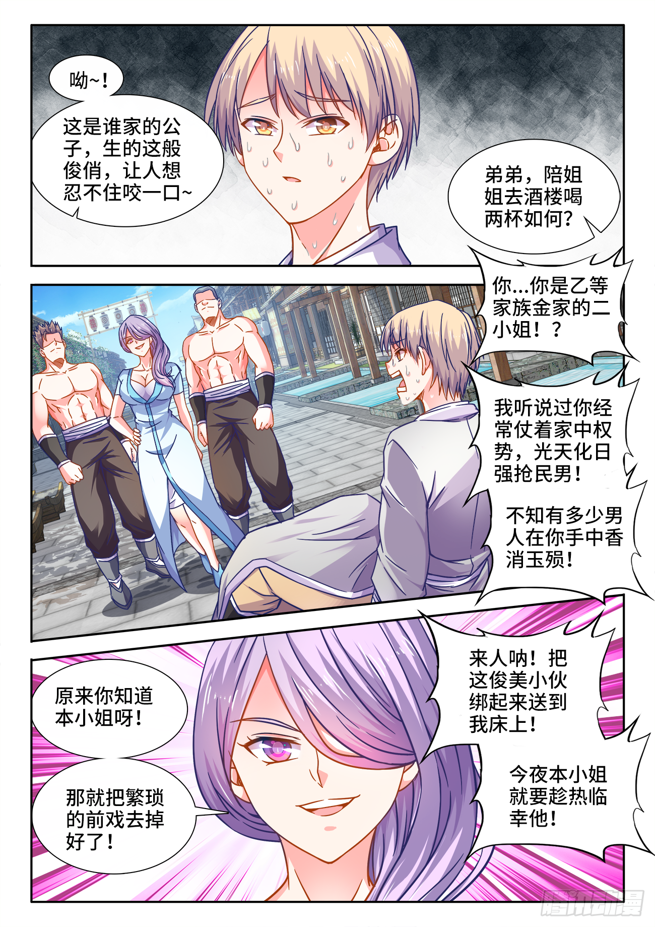 食色大陆韩漫全集-388、乘船无删减无遮挡章节图片 
