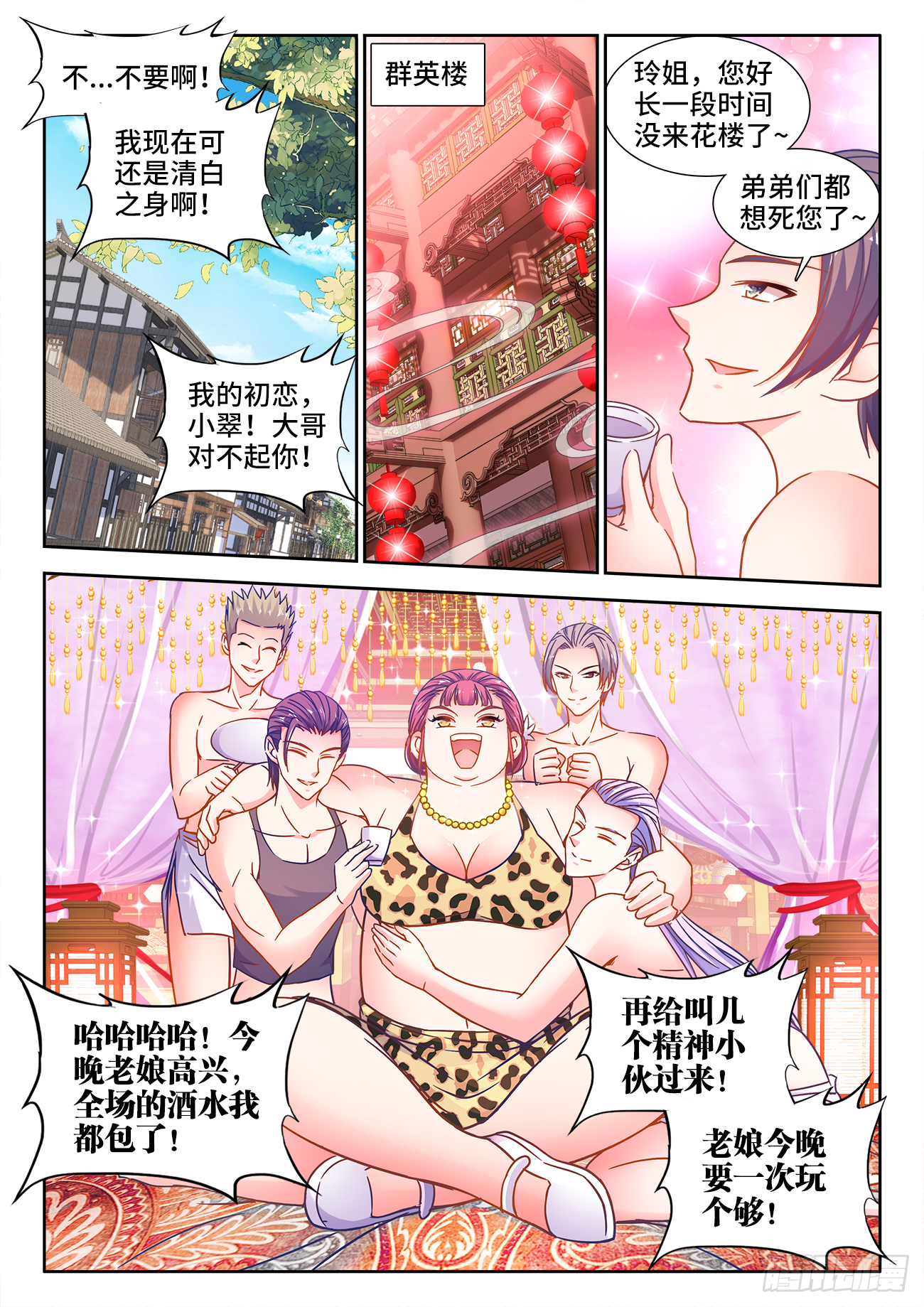 食色大陆韩漫全集-388、乘船无删减无遮挡章节图片 