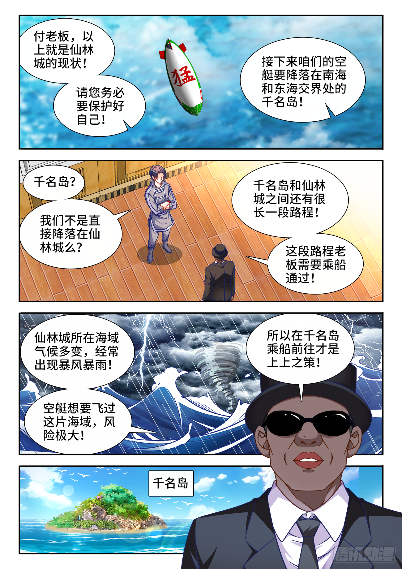 食色大陆韩漫全集-388、乘船无删减无遮挡章节图片 