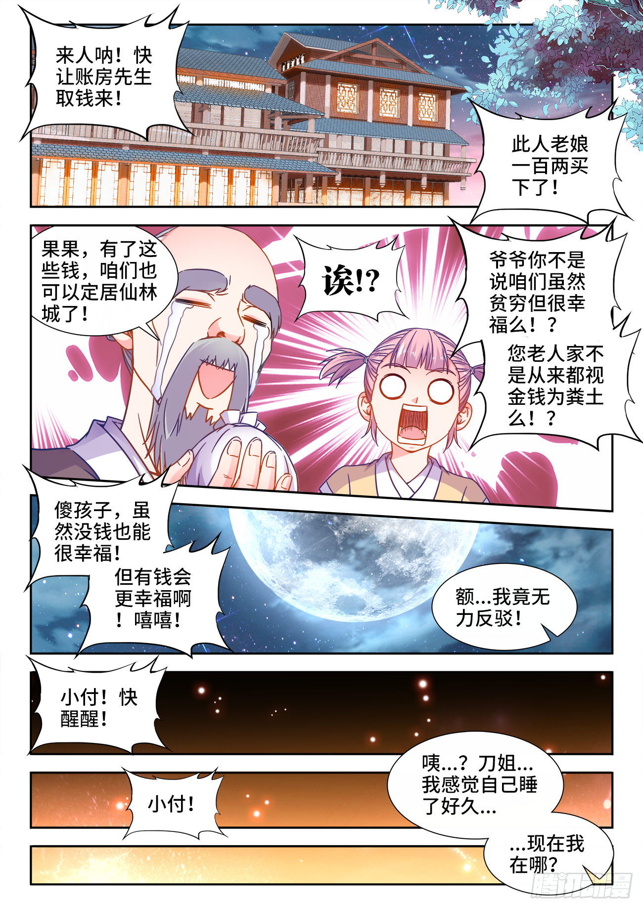 食色大陆韩漫全集-389、买卖无删减无遮挡章节图片 