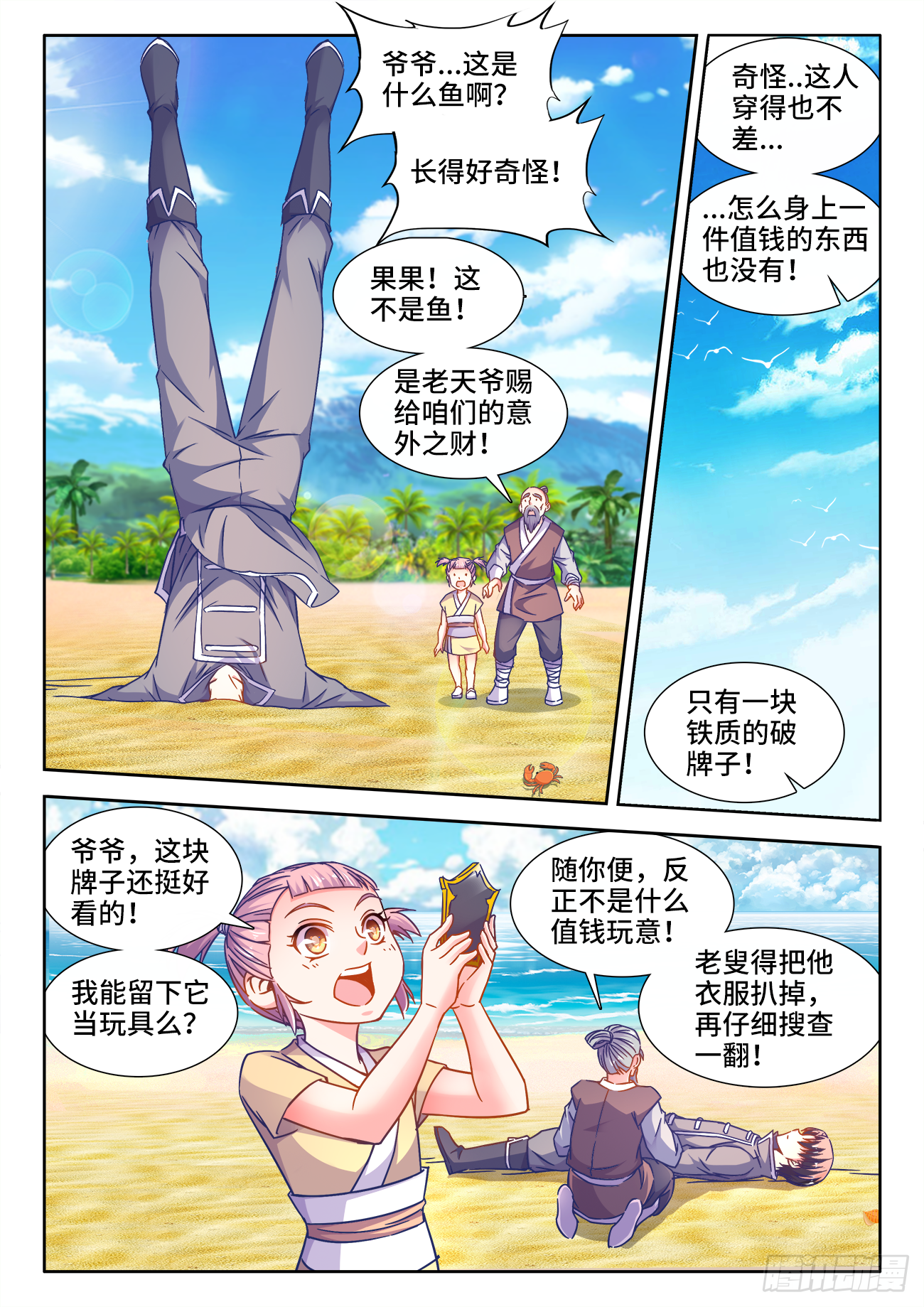 食色大陆韩漫全集-389、买卖无删减无遮挡章节图片 