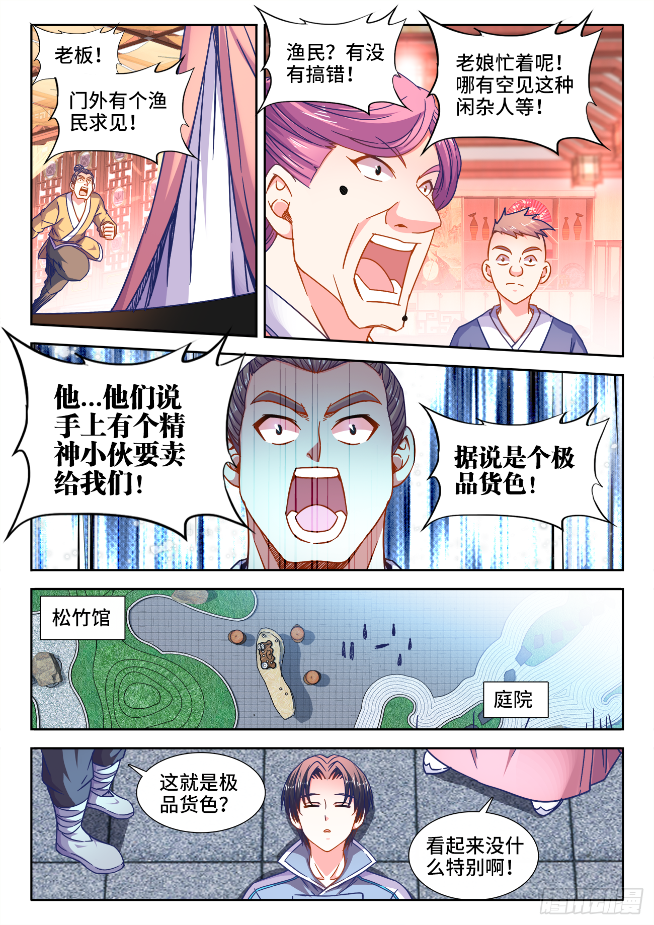 食色大陆韩漫全集-389、买卖无删减无遮挡章节图片 