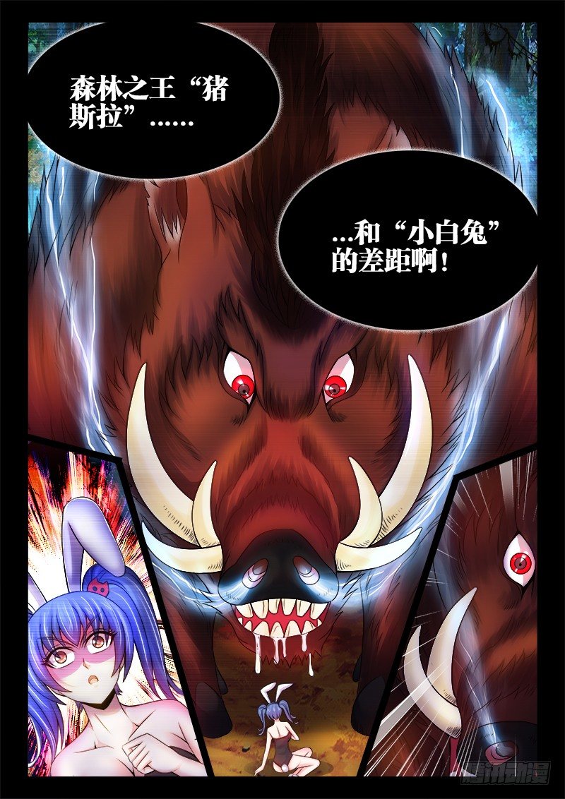 食色大陆韩漫全集-040、猪斯拉无删减无遮挡章节图片 