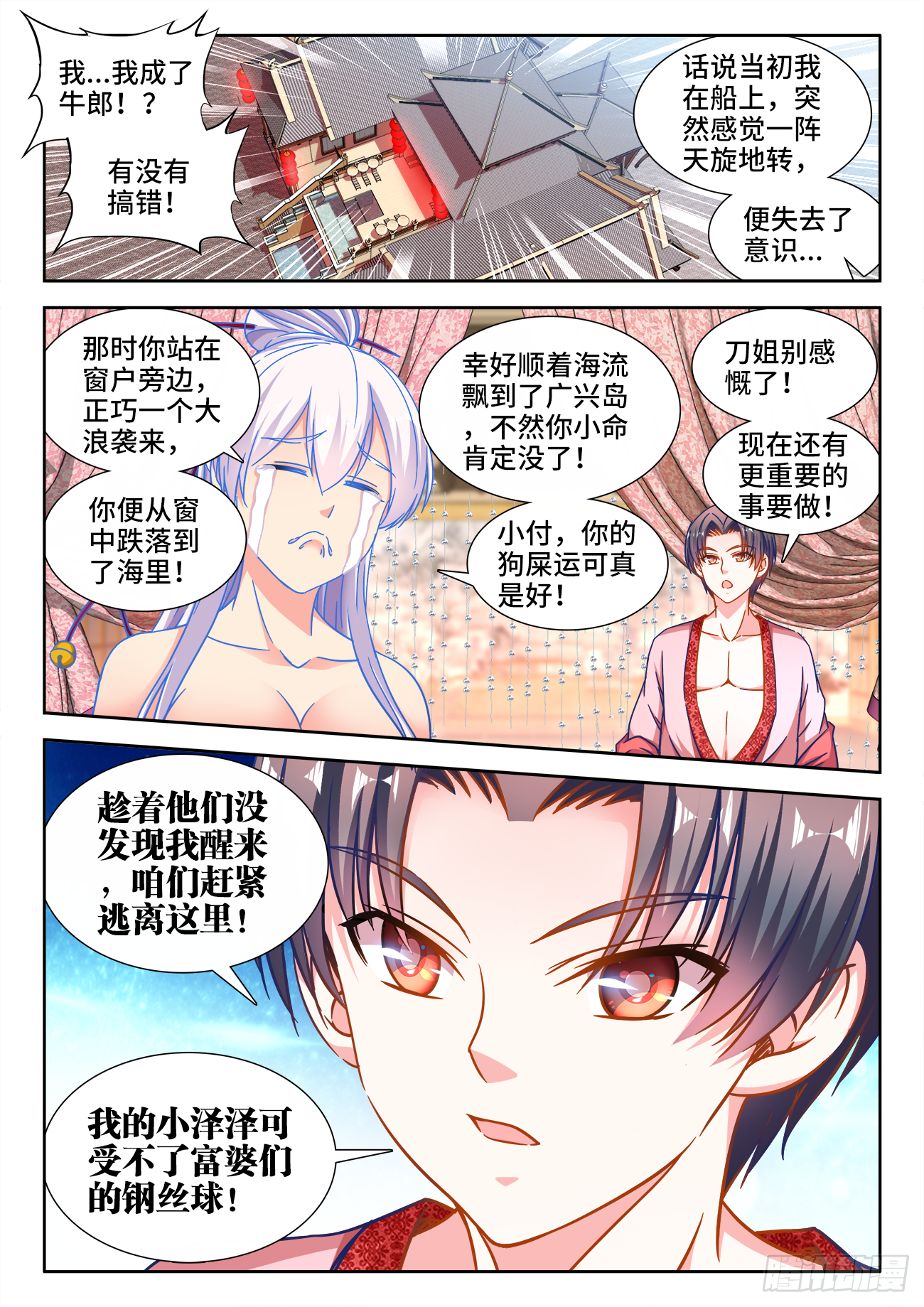 食色大陆韩漫全集-390、盘龙公子无删减无遮挡章节图片 