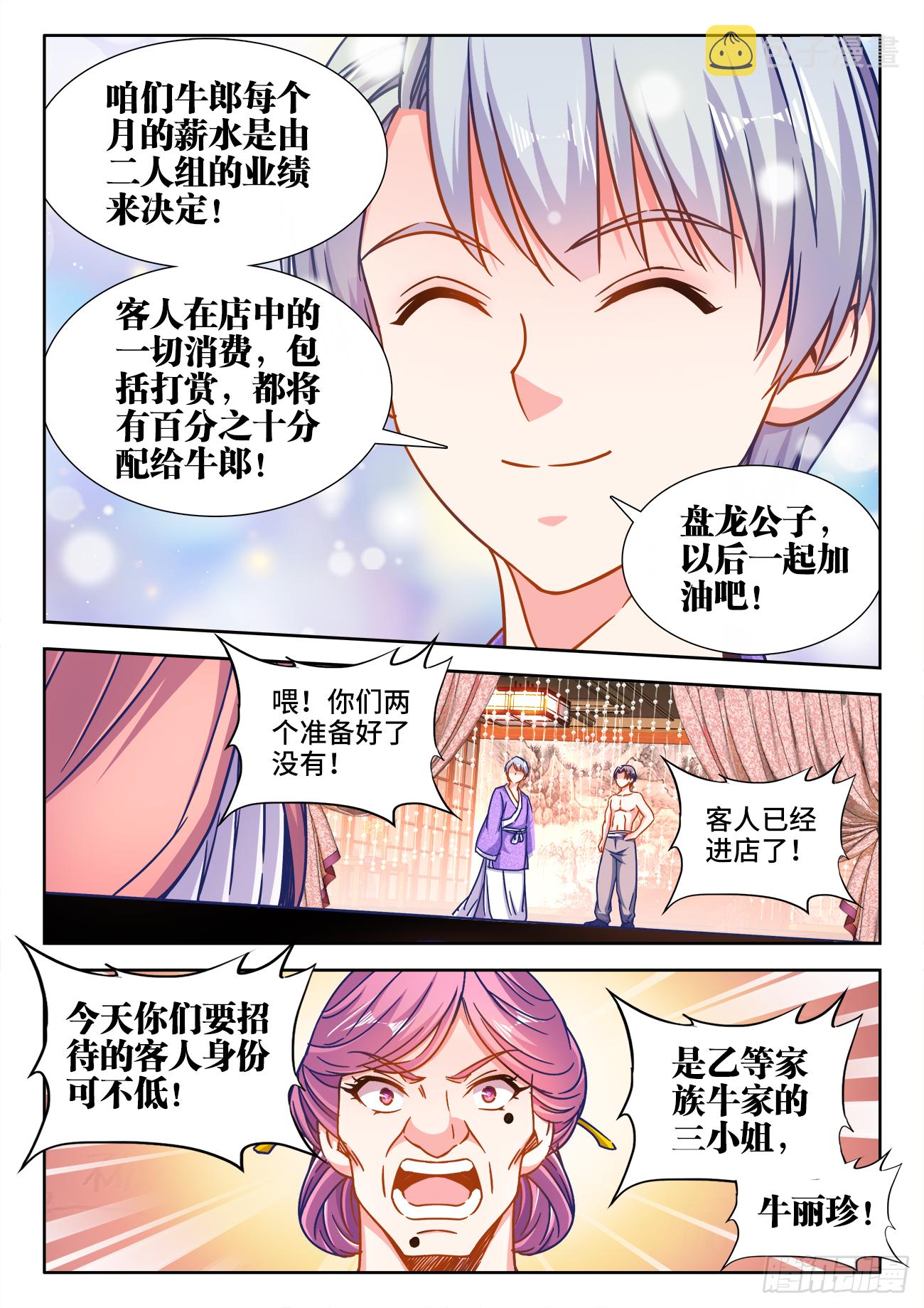 食色大陆韩漫全集-390、盘龙公子无删减无遮挡章节图片 