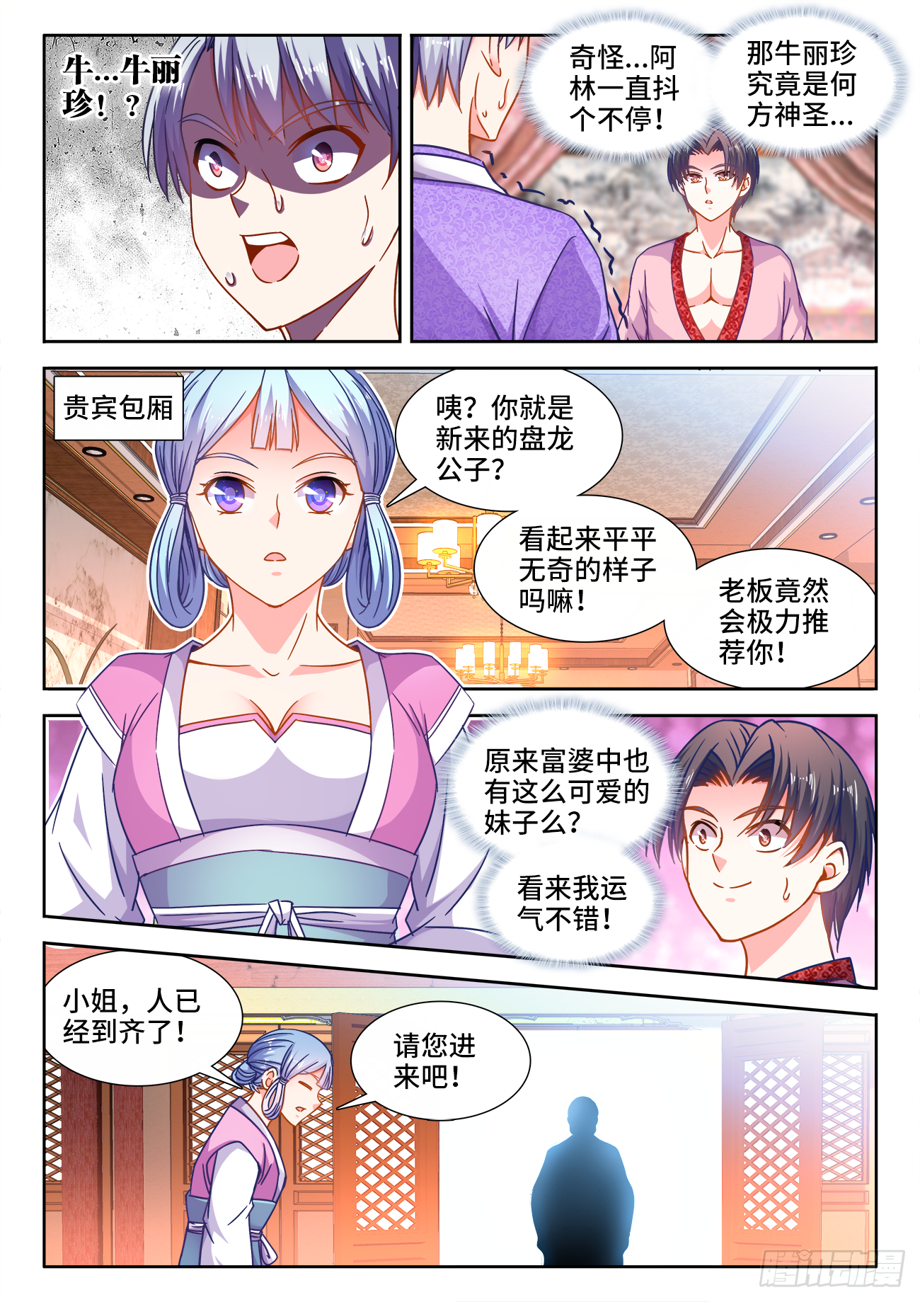 食色大陆韩漫全集-390、盘龙公子无删减无遮挡章节图片 