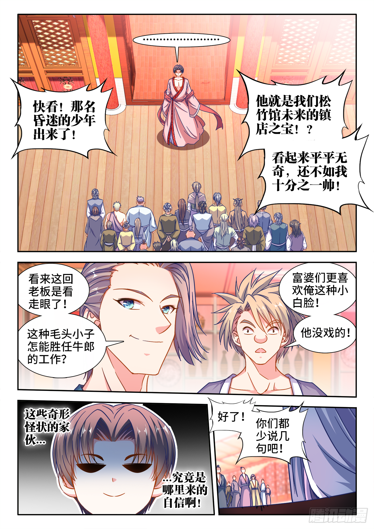 食色大陆韩漫全集-390、盘龙公子无删减无遮挡章节图片 