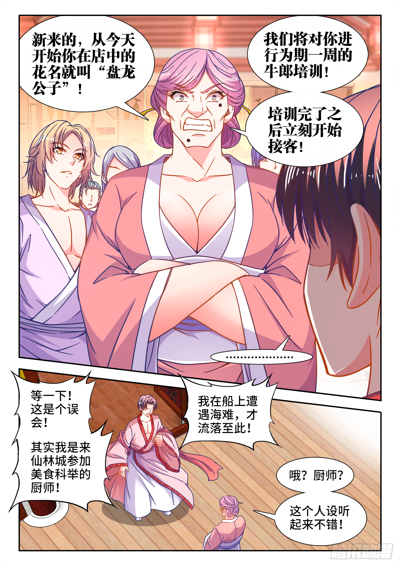 食色大陆韩漫全集-390、盘龙公子无删减无遮挡章节图片 