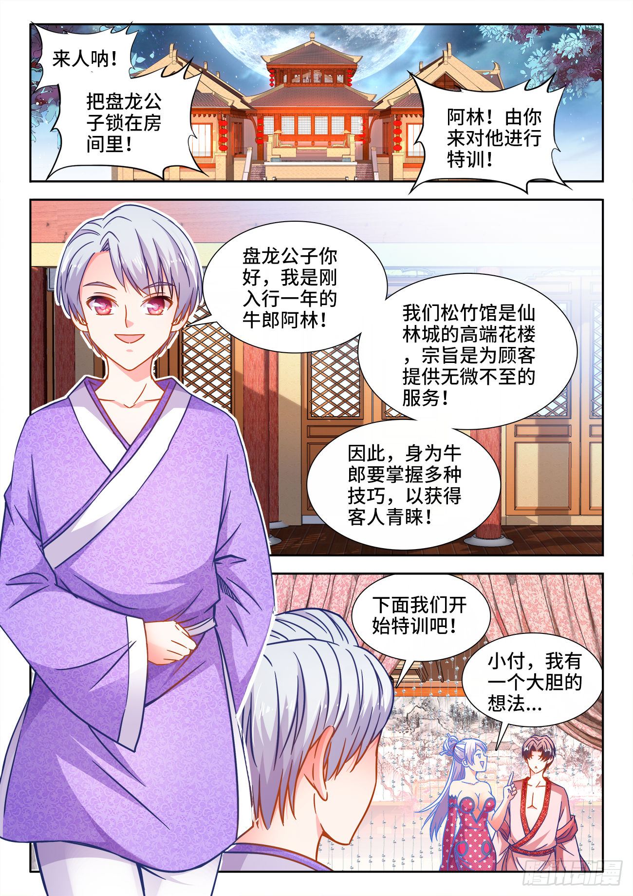 食色大陆韩漫全集-390、盘龙公子无删减无遮挡章节图片 