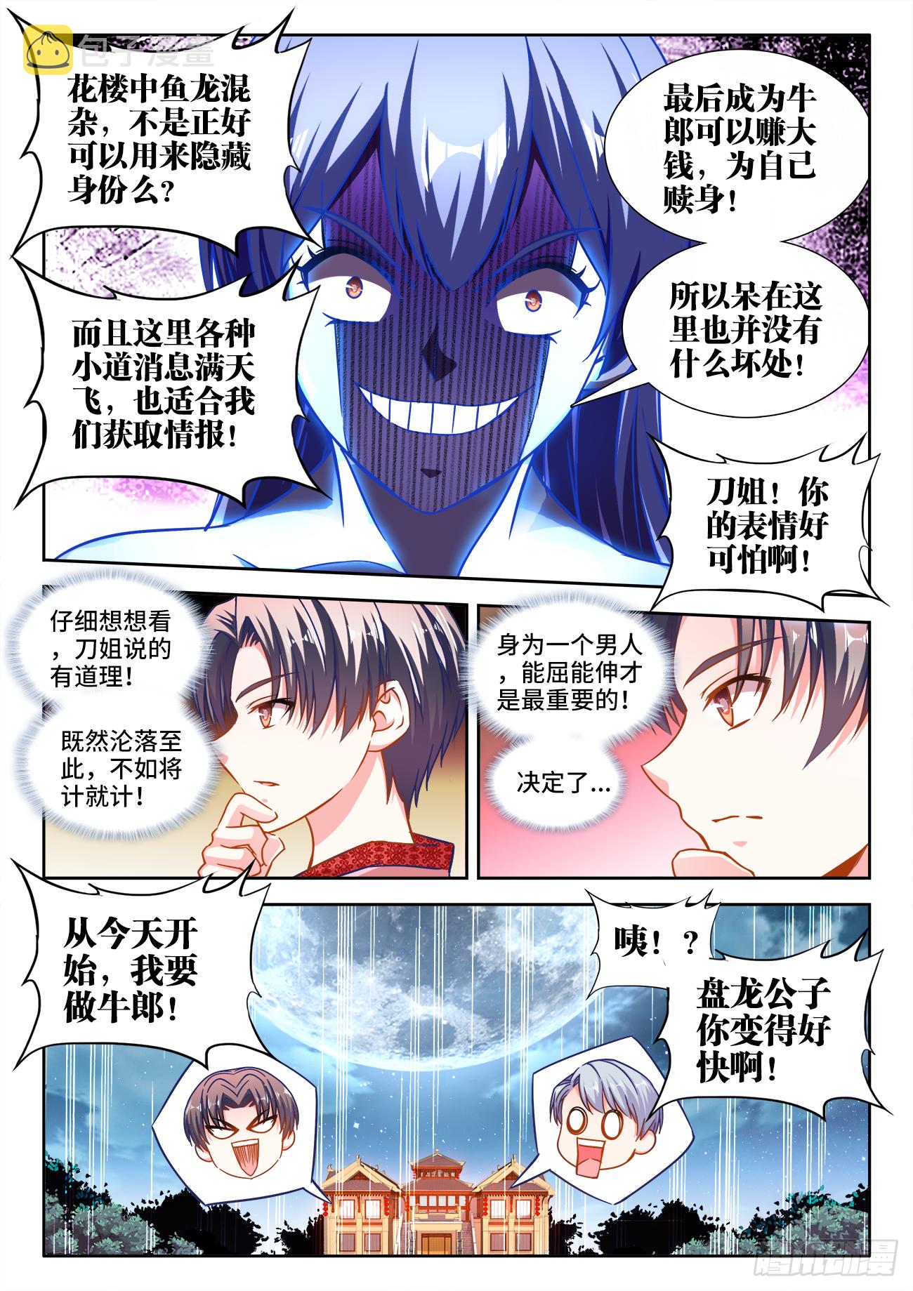 食色大陆韩漫全集-390、盘龙公子无删减无遮挡章节图片 