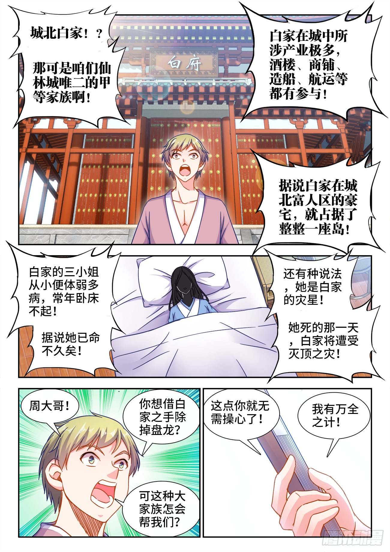 食色大陆韩漫全集-392、白家无删减无遮挡章节图片 