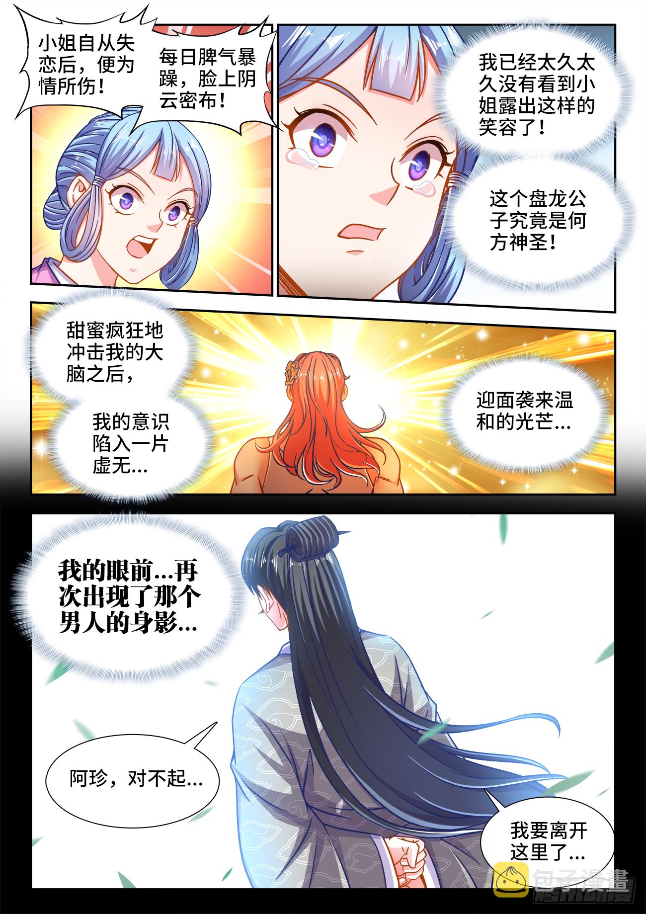 食色大陆韩漫全集-392、白家无删减无遮挡章节图片 
