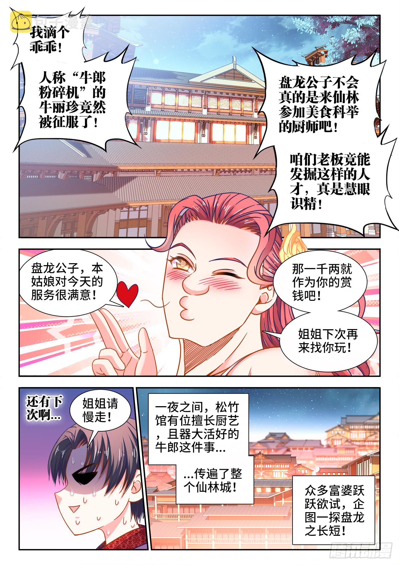 食色大陆韩漫全集-392、白家无删减无遮挡章节图片 