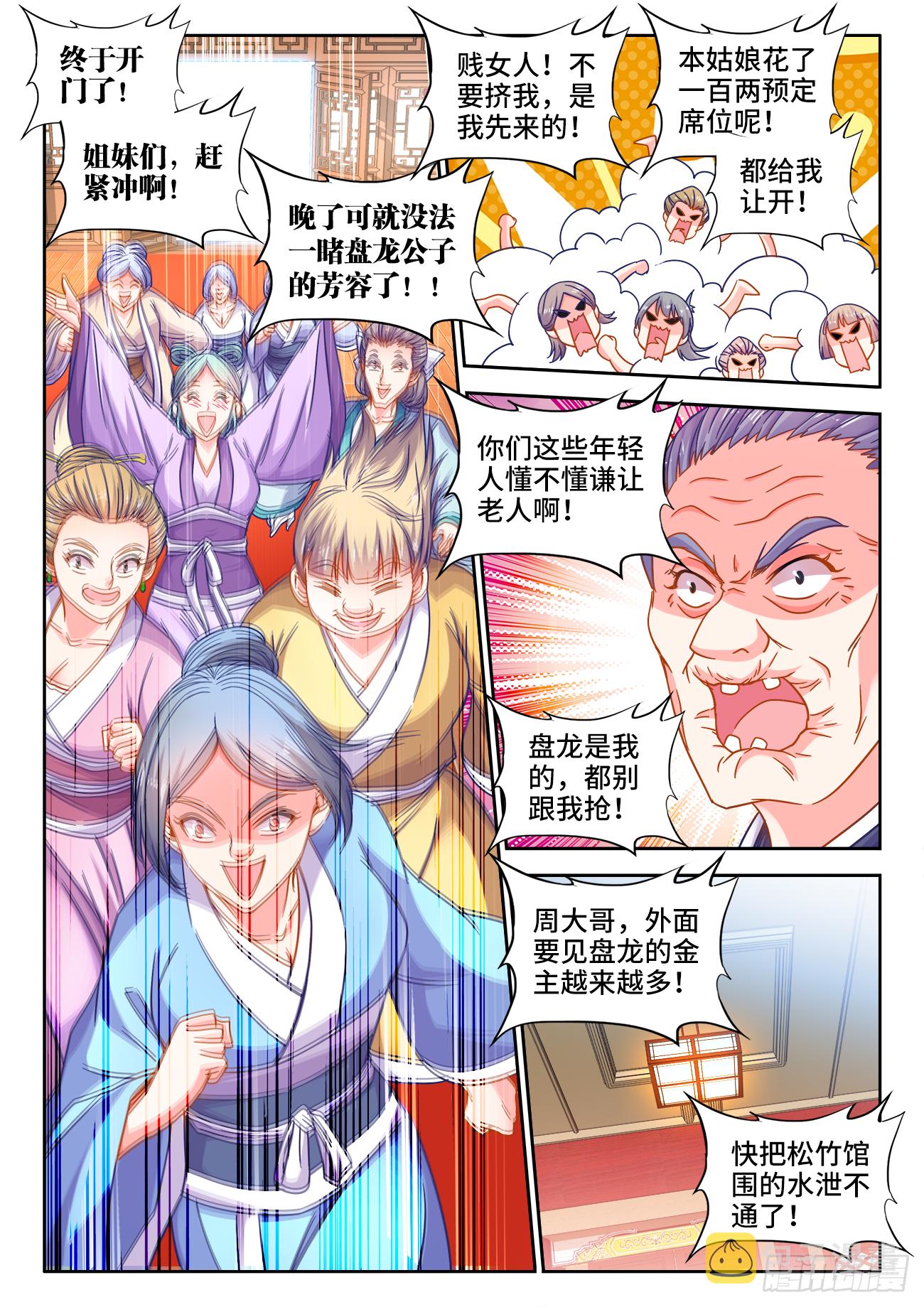 食色大陆韩漫全集-392、白家无删减无遮挡章节图片 