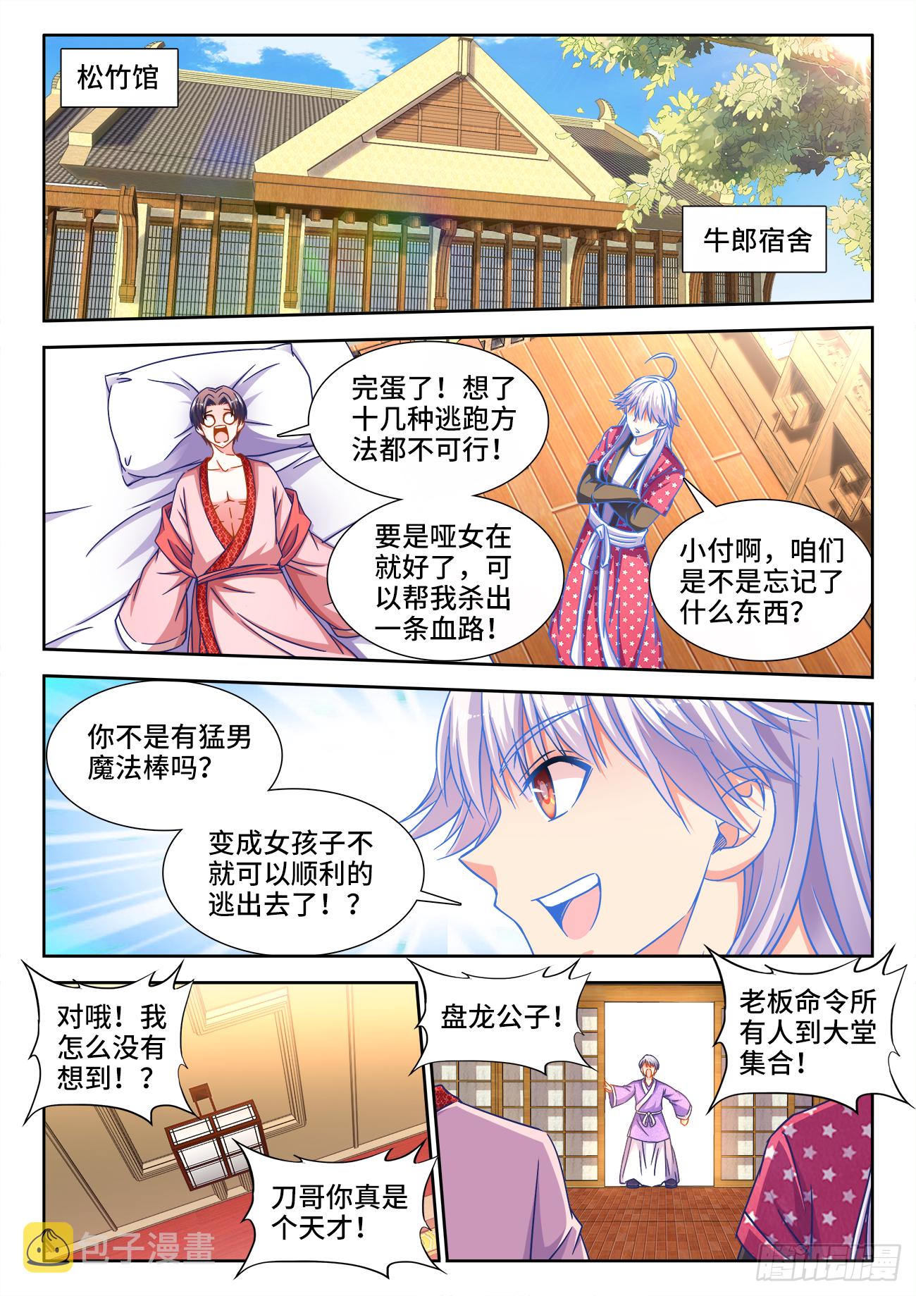 食色大陆韩漫全集-393、妙计无删减无遮挡章节图片 