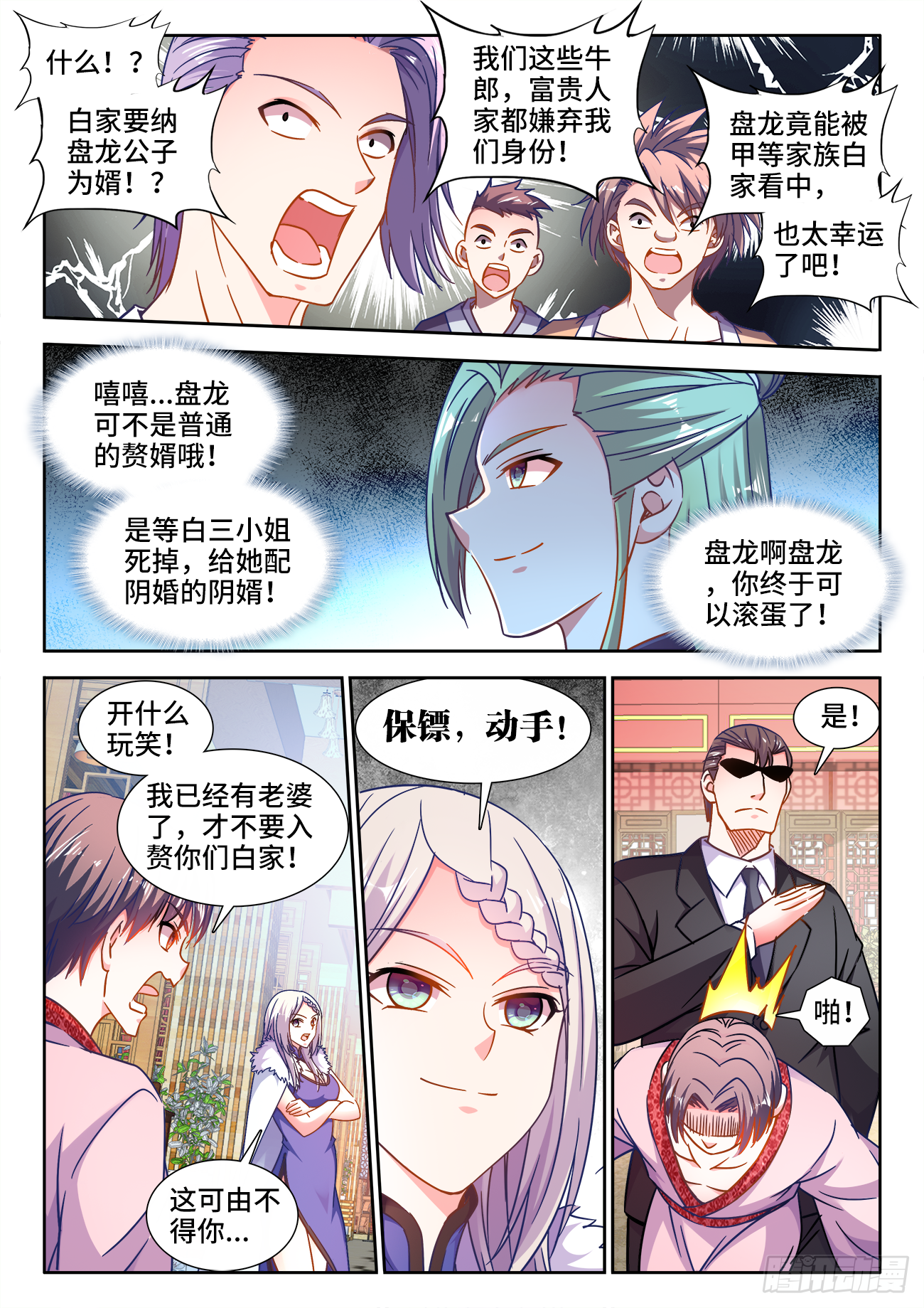 食色大陆韩漫全集-393、妙计无删减无遮挡章节图片 