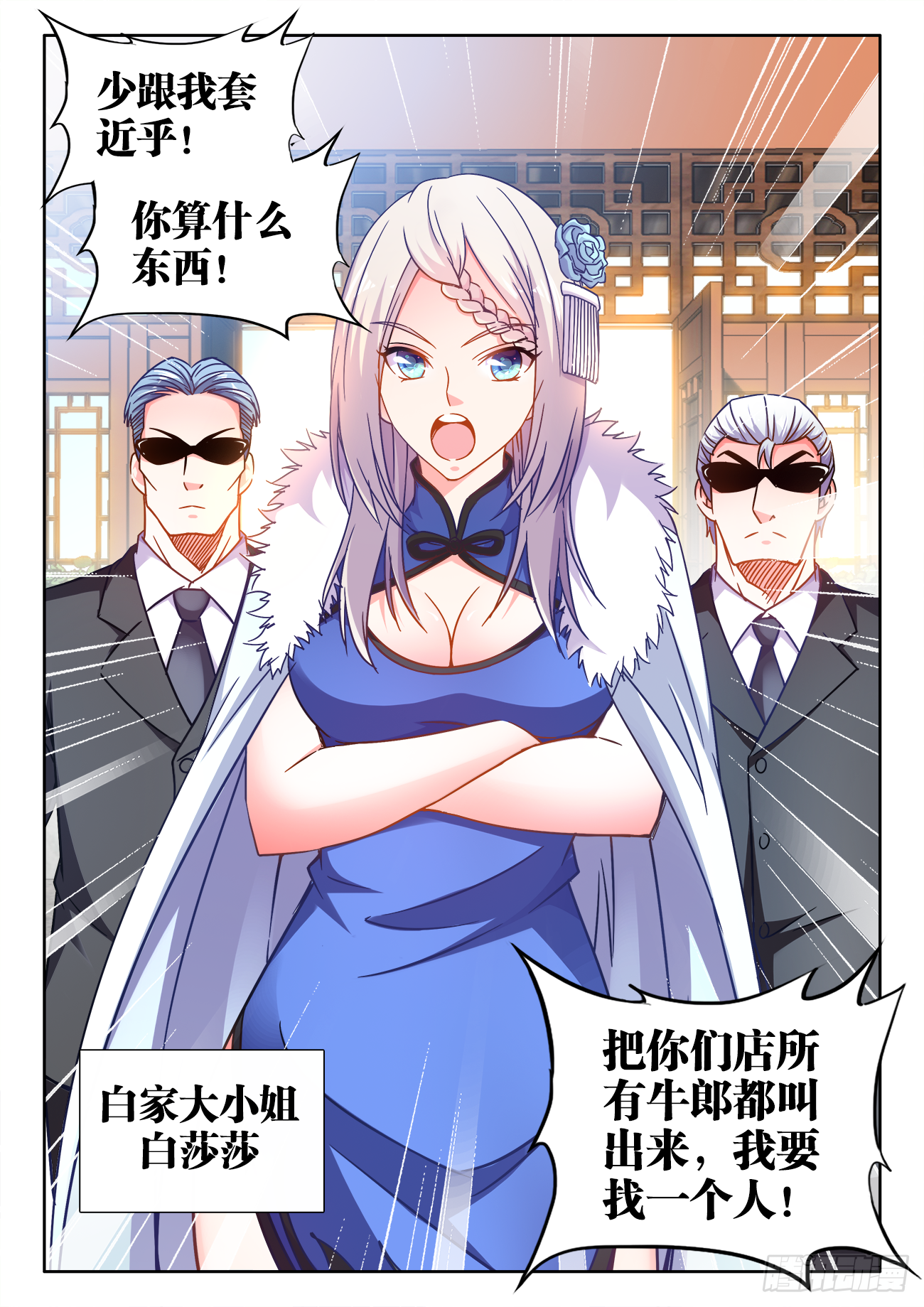 食色大陆韩漫全集-393、妙计无删减无遮挡章节图片 
