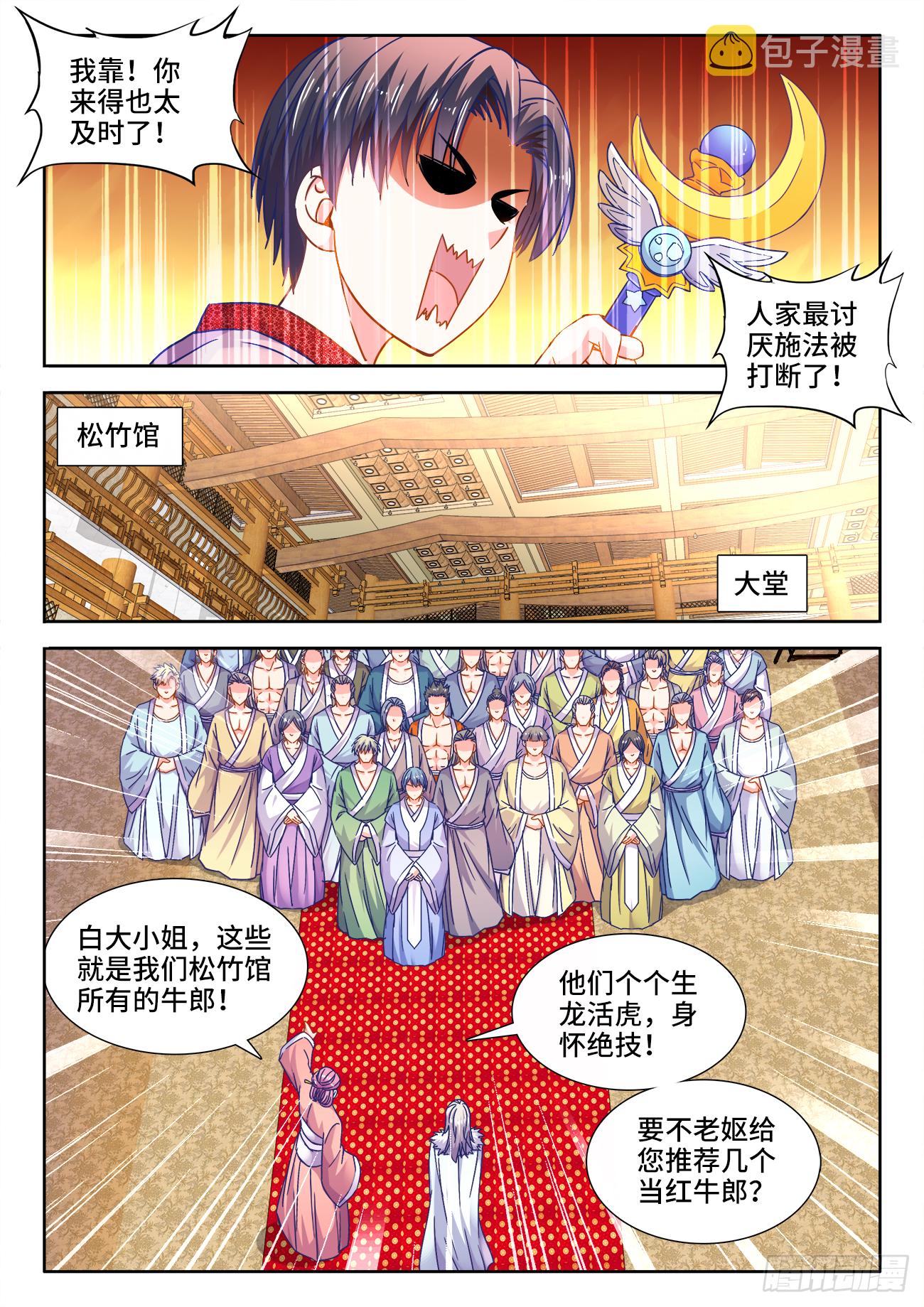 食色大陆韩漫全集-393、妙计无删减无遮挡章节图片 