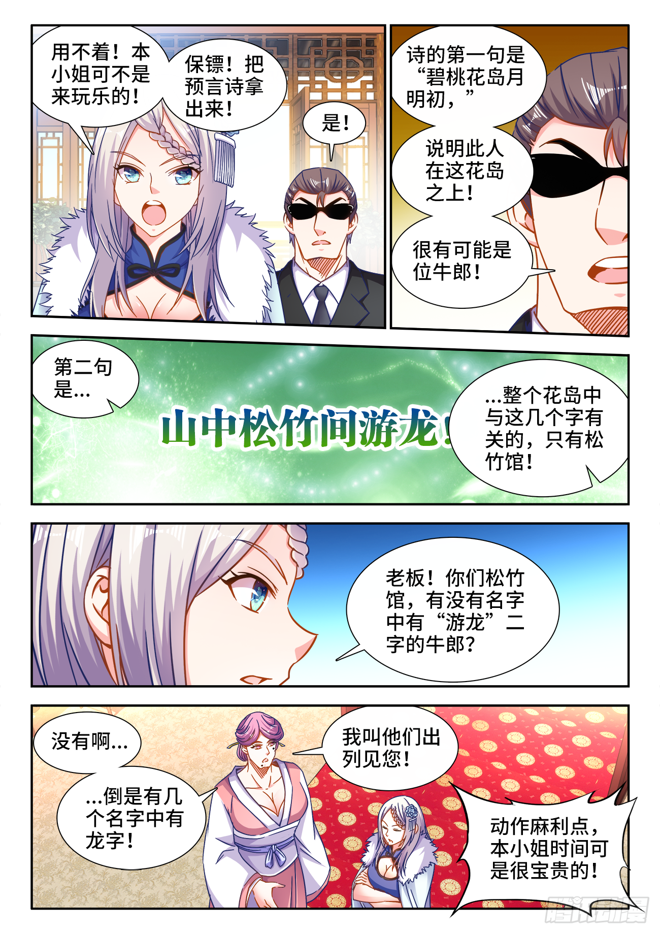 食色大陆韩漫全集-393、妙计无删减无遮挡章节图片 