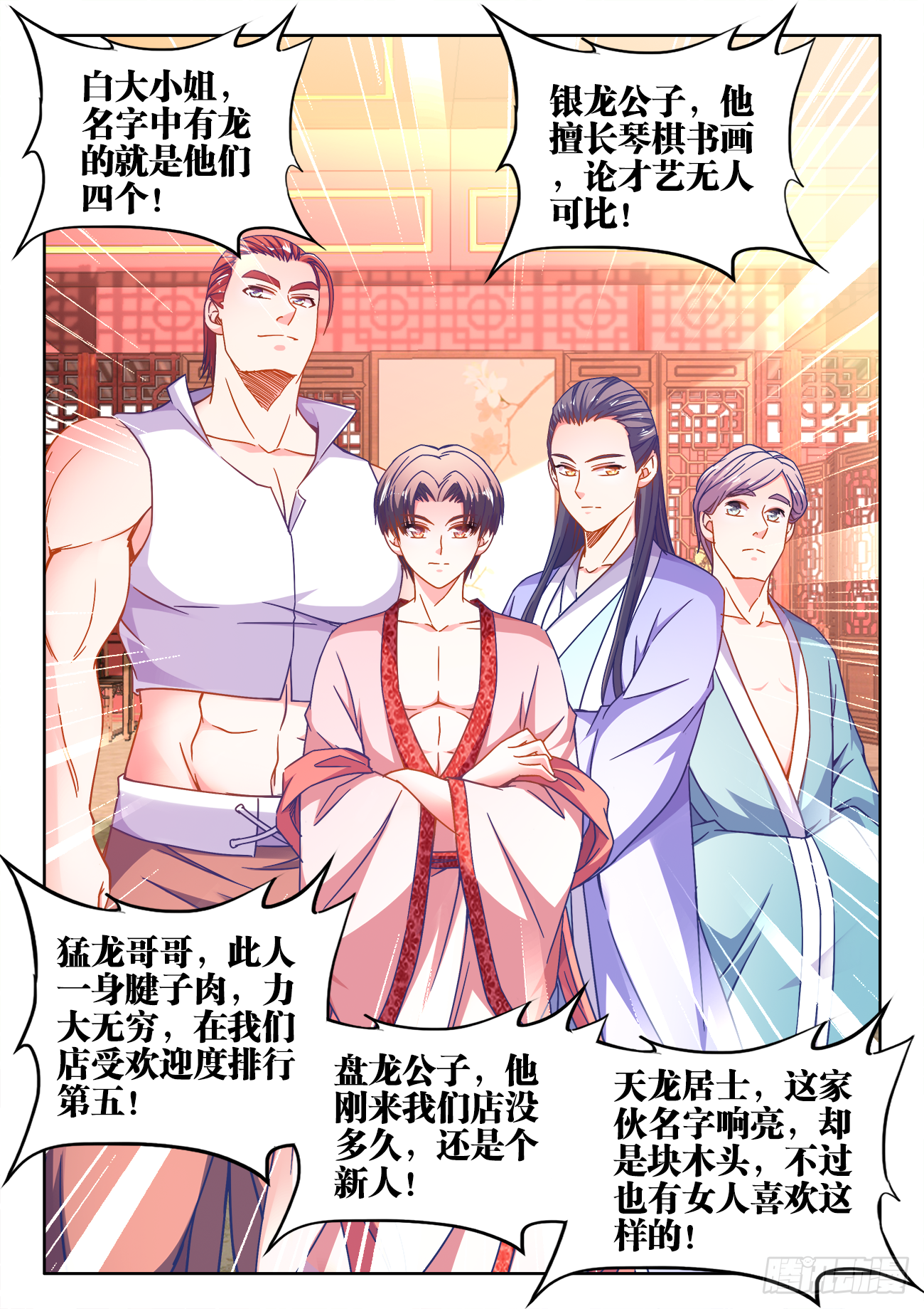 食色大陆韩漫全集-393、妙计无删减无遮挡章节图片 