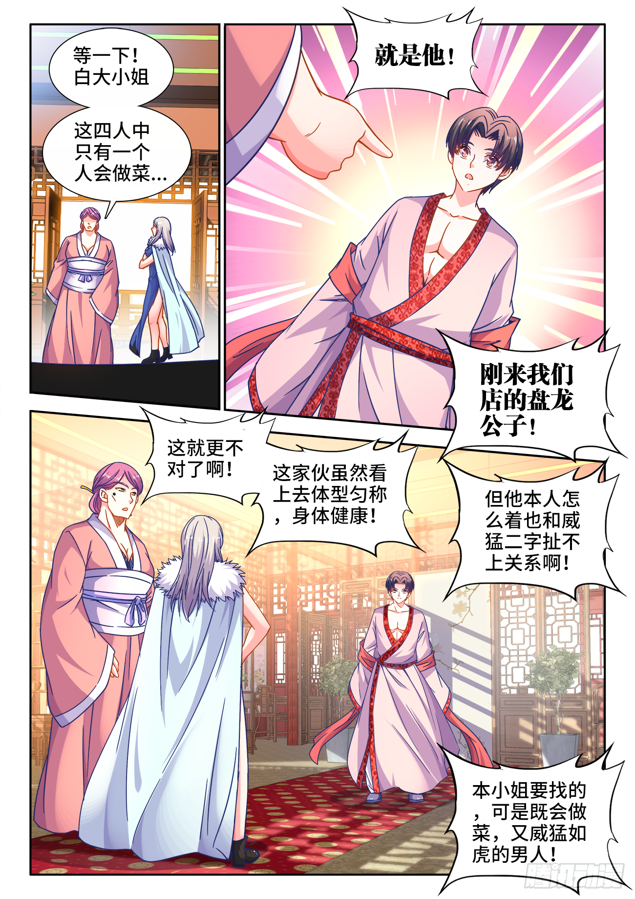 食色大陆韩漫全集-393、妙计无删减无遮挡章节图片 