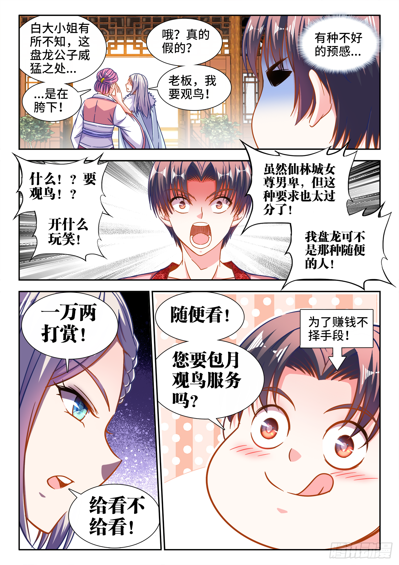 食色大陆韩漫全集-393、妙计无删减无遮挡章节图片 