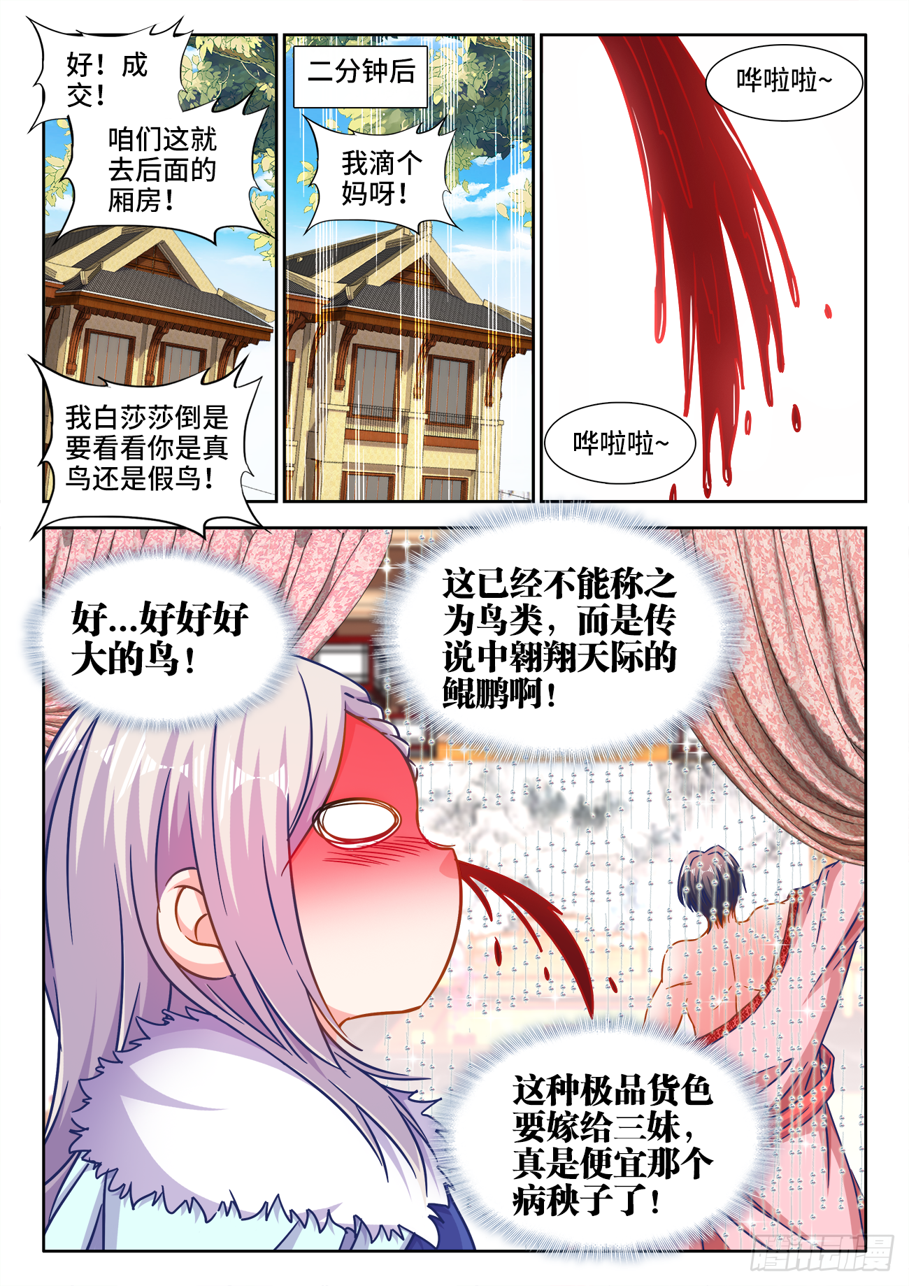食色大陆韩漫全集-393、妙计无删减无遮挡章节图片 
