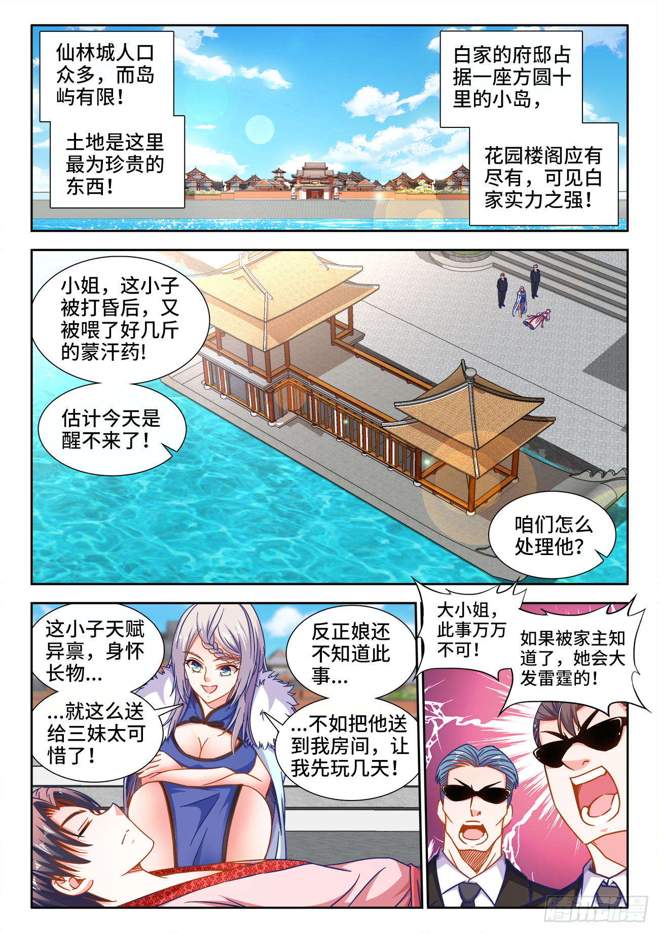 食色大陆韩漫全集-394、游龙无删减无遮挡章节图片 