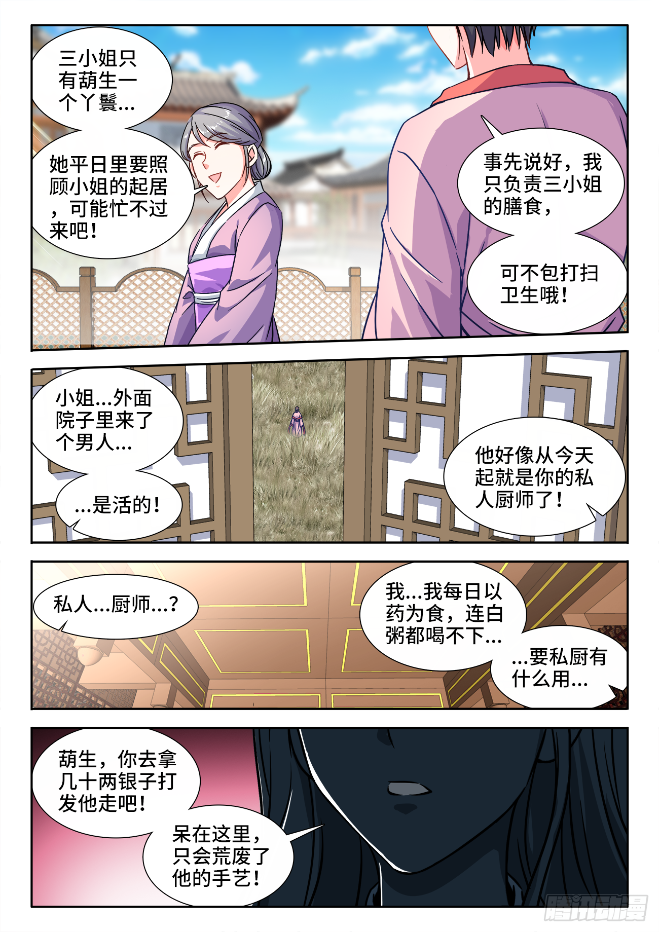 食色大陆韩漫全集-394、游龙无删减无遮挡章节图片 