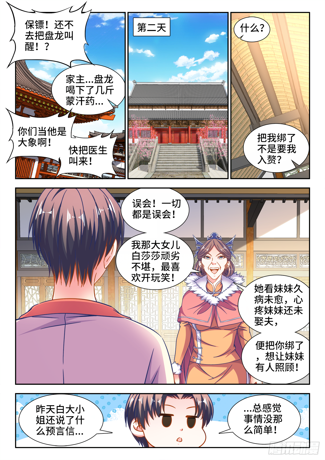食色大陆韩漫全集-394、游龙无删减无遮挡章节图片 