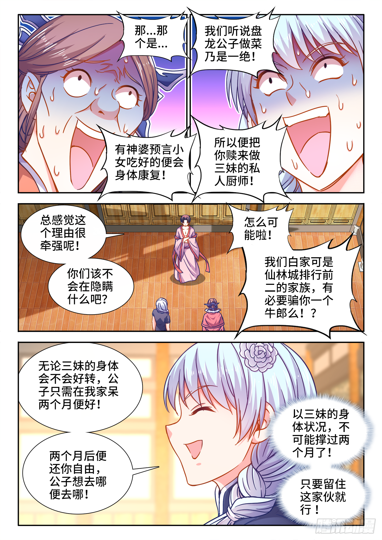 食色大陆韩漫全集-394、游龙无删减无遮挡章节图片 