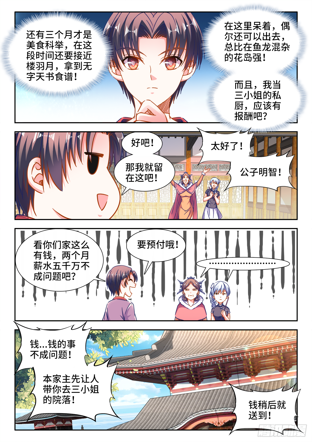 食色大陆韩漫全集-394、游龙无删减无遮挡章节图片 
