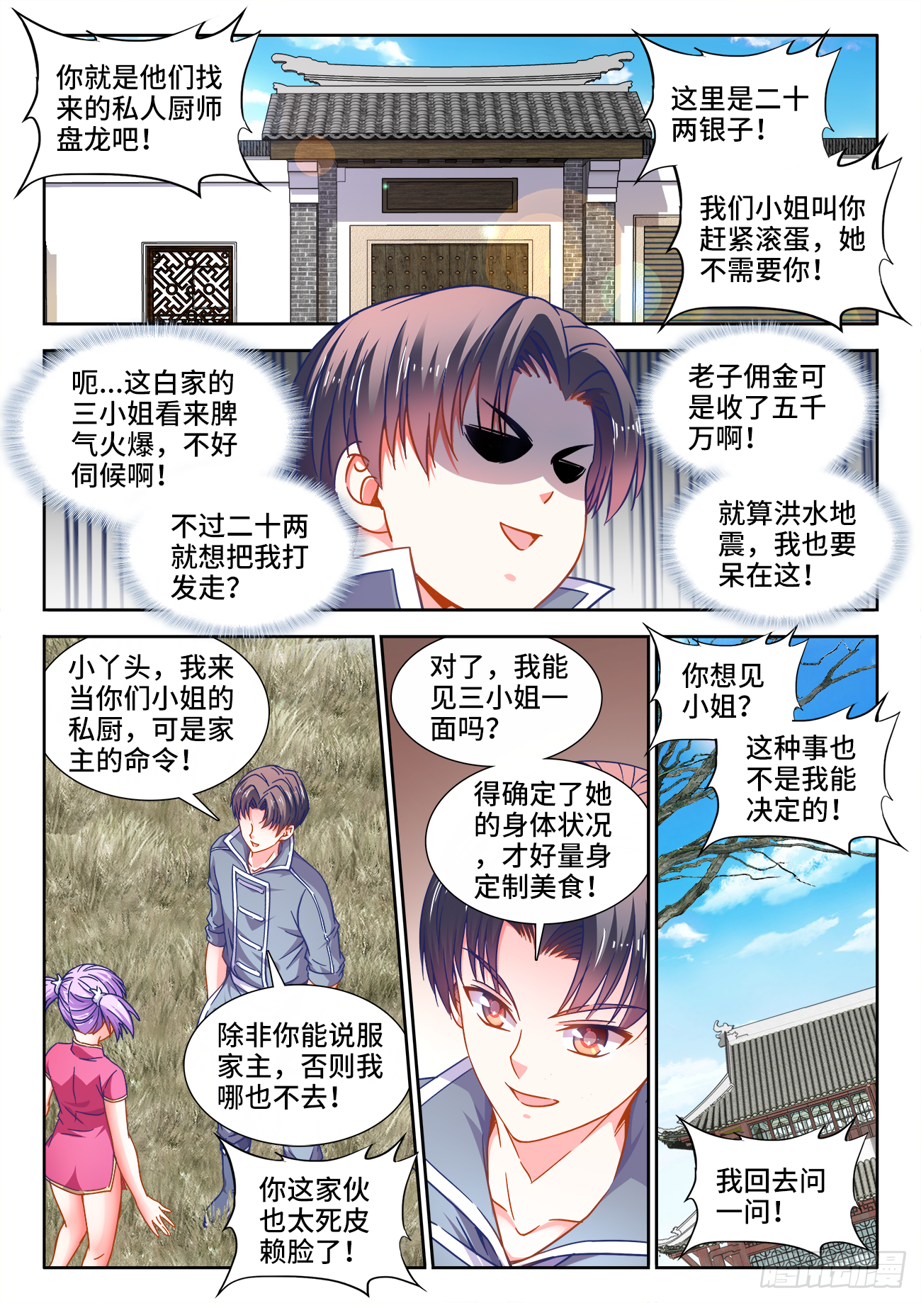 食色大陆韩漫全集-395、私人厨师无删减无遮挡章节图片 