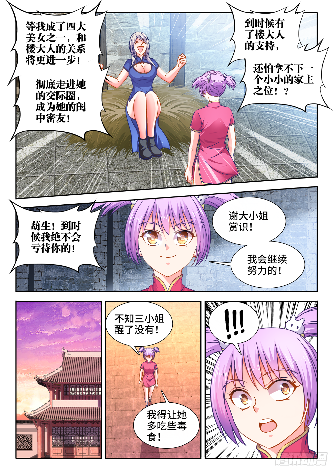 食色大陆韩漫全集-395、私人厨师无删减无遮挡章节图片 