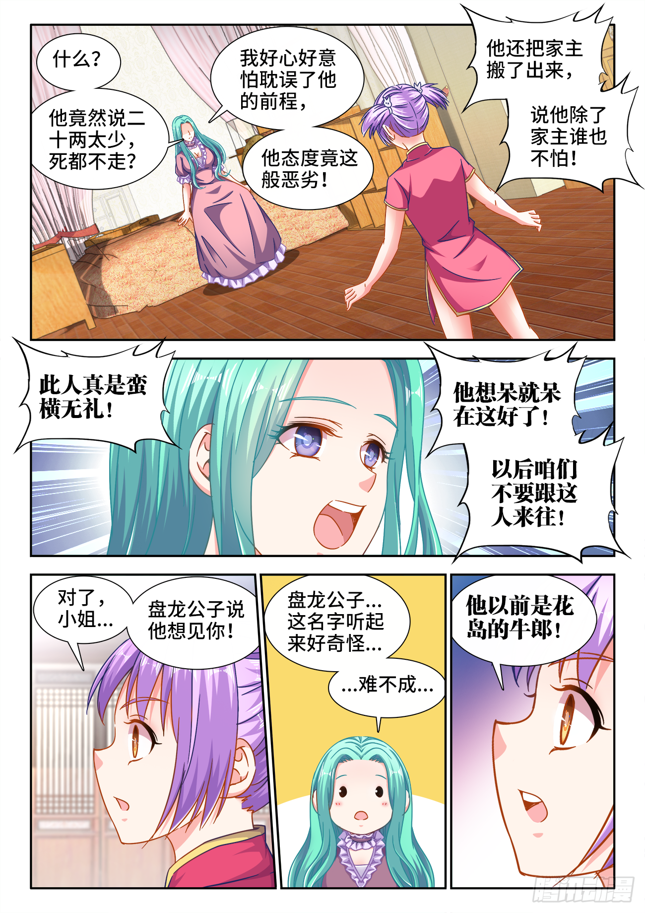 食色大陆韩漫全集-395、私人厨师无删减无遮挡章节图片 