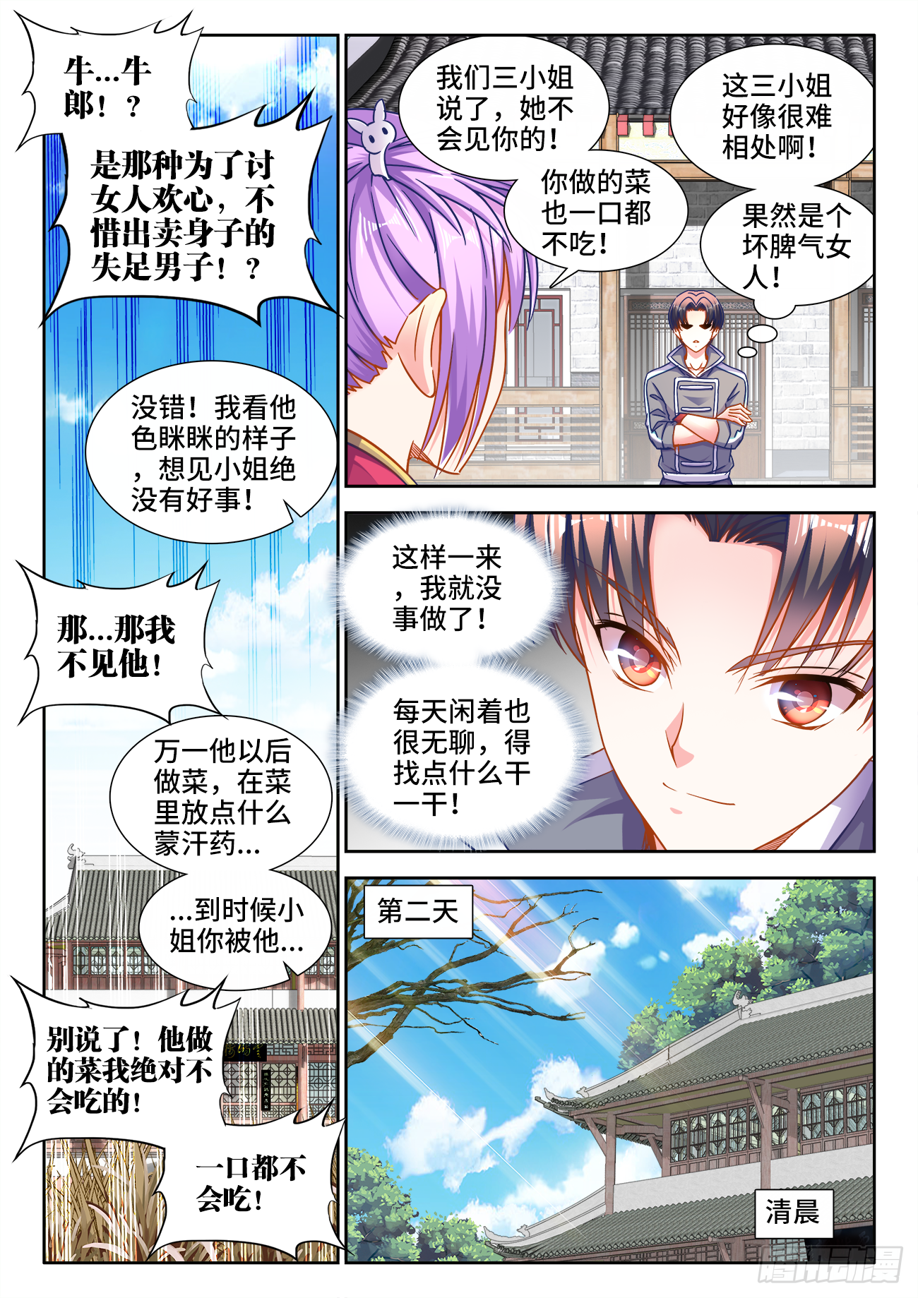 食色大陆韩漫全集-395、私人厨师无删减无遮挡章节图片 