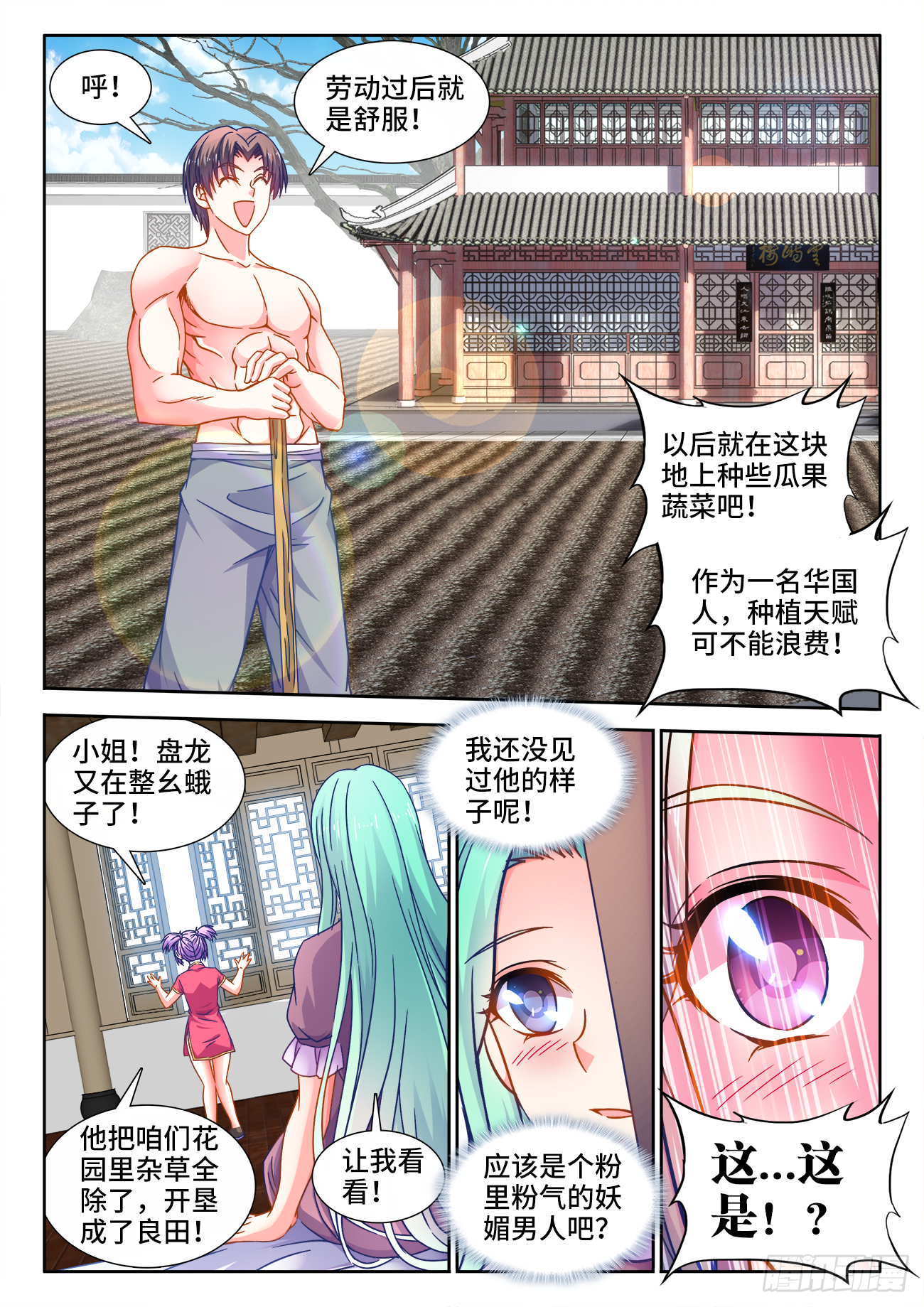 食色大陆韩漫全集-395、私人厨师无删减无遮挡章节图片 