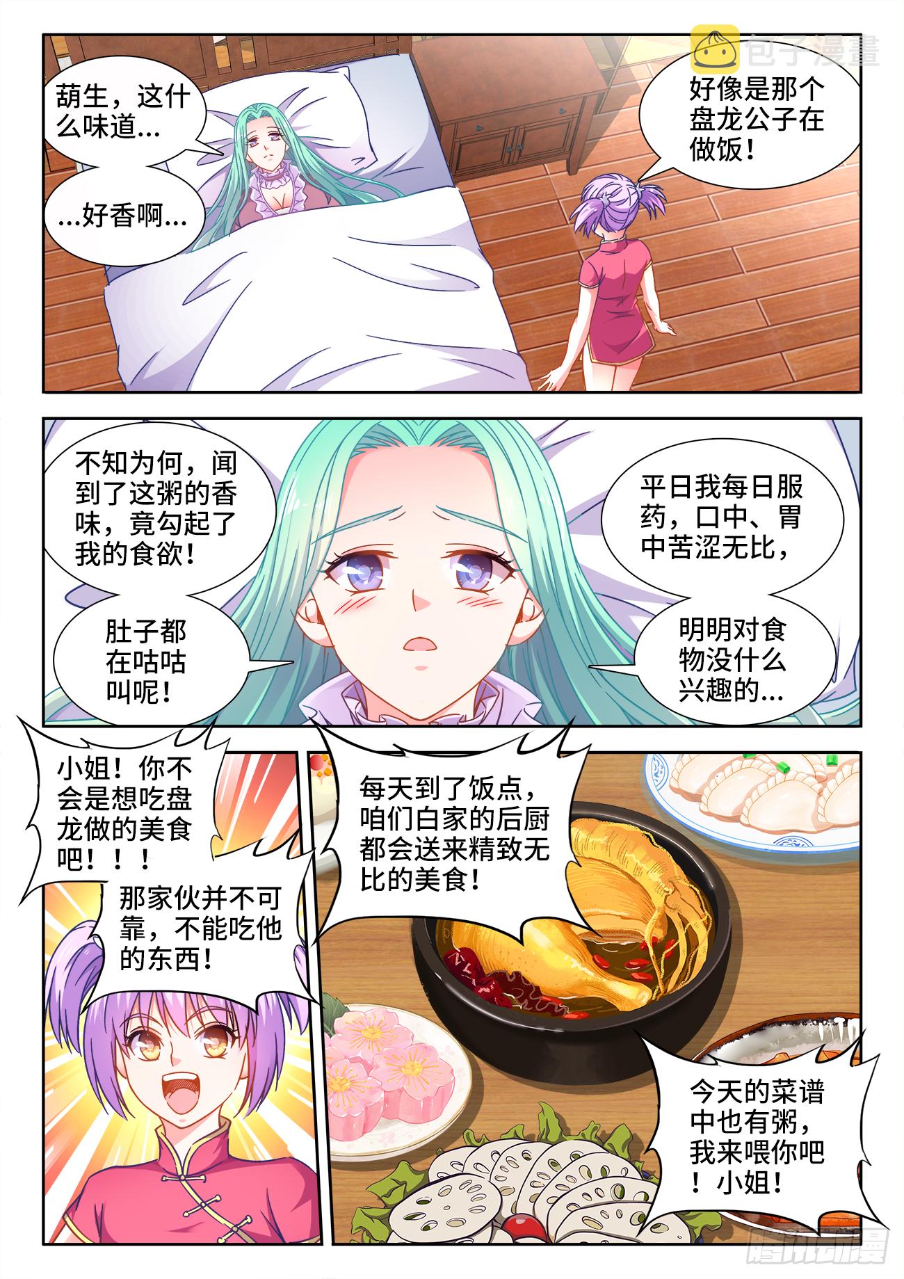 食色大陆韩漫全集-395、私人厨师无删减无遮挡章节图片 