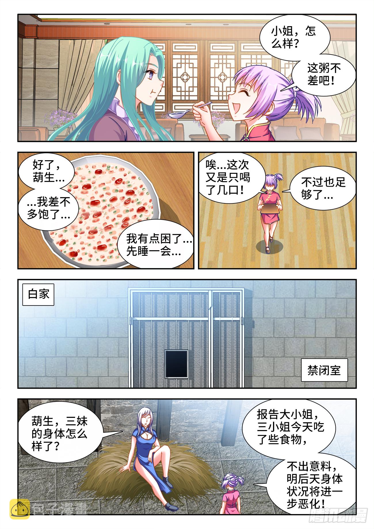 食色大陆韩漫全集-395、私人厨师无删减无遮挡章节图片 