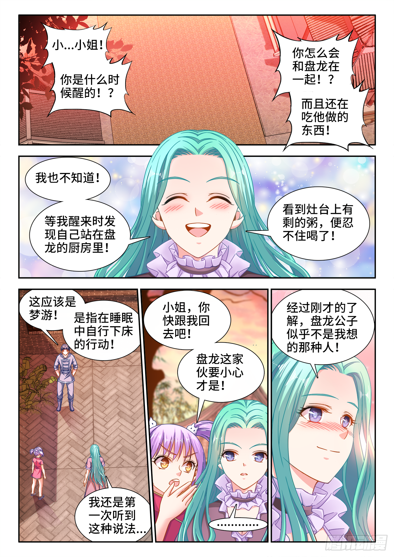 食色大陆韩漫全集-396、幽来香无删减无遮挡章节图片 