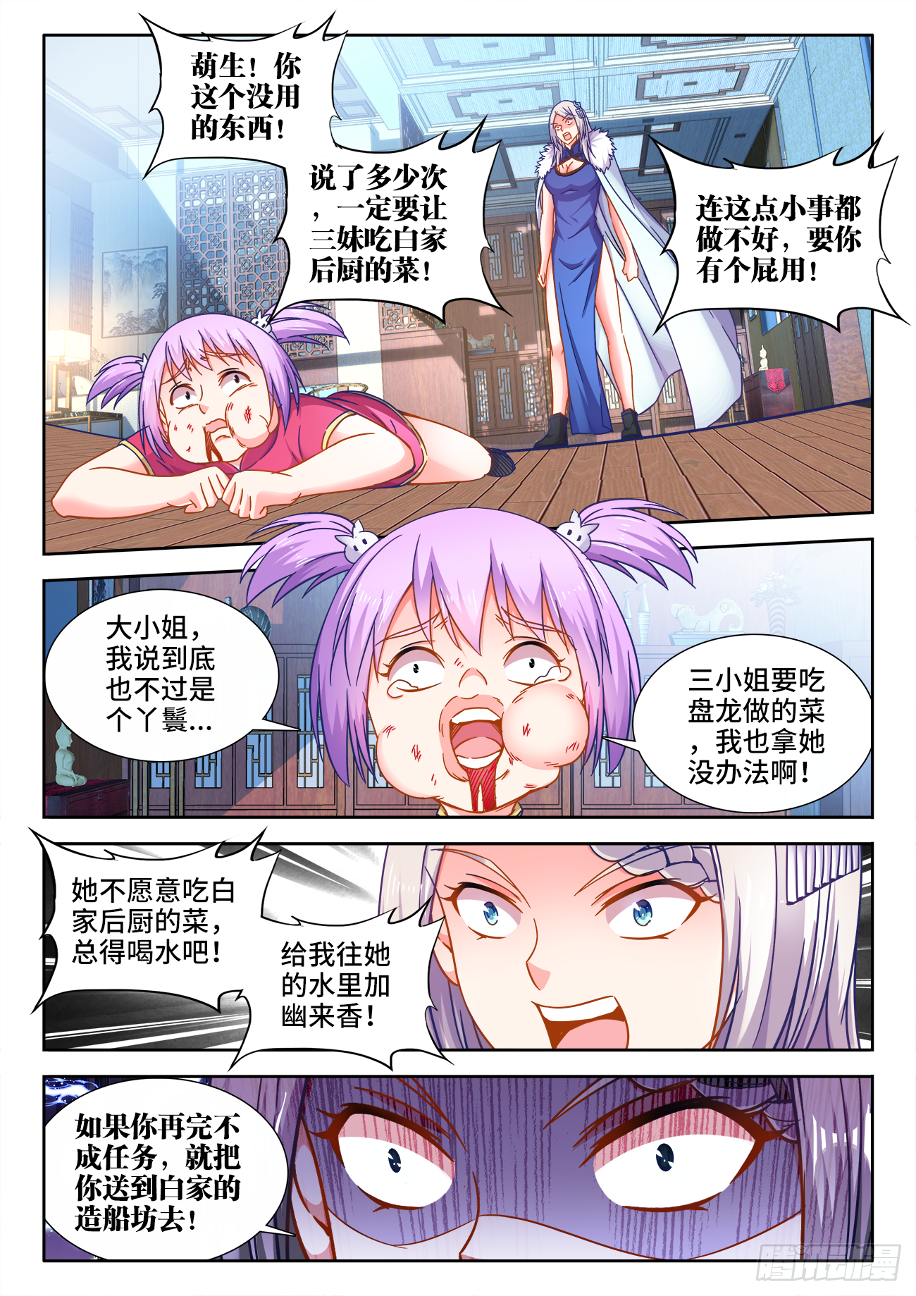 食色大陆韩漫全集-396、幽来香无删减无遮挡章节图片 
