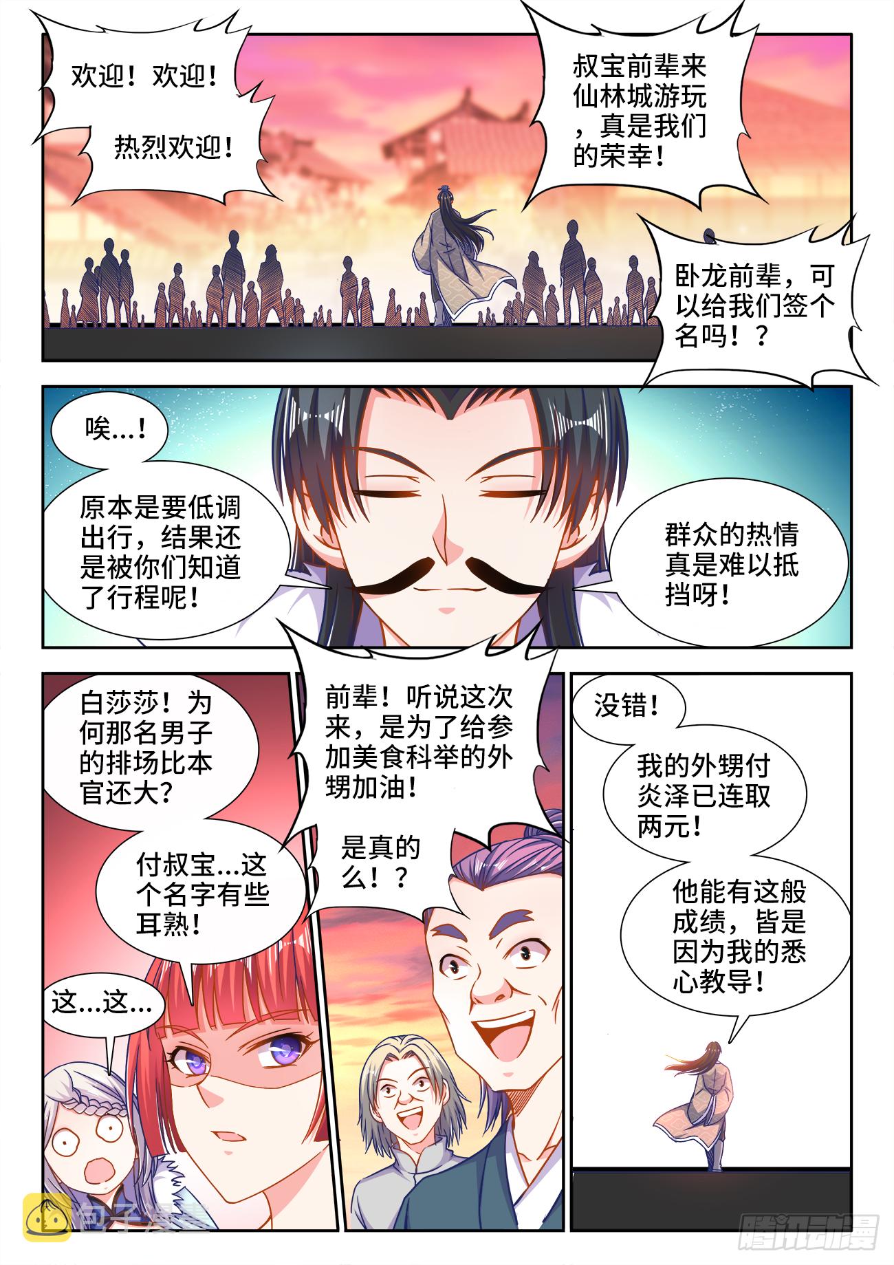 食色大陆韩漫全集-397、欢迎仪式无删减无遮挡章节图片 