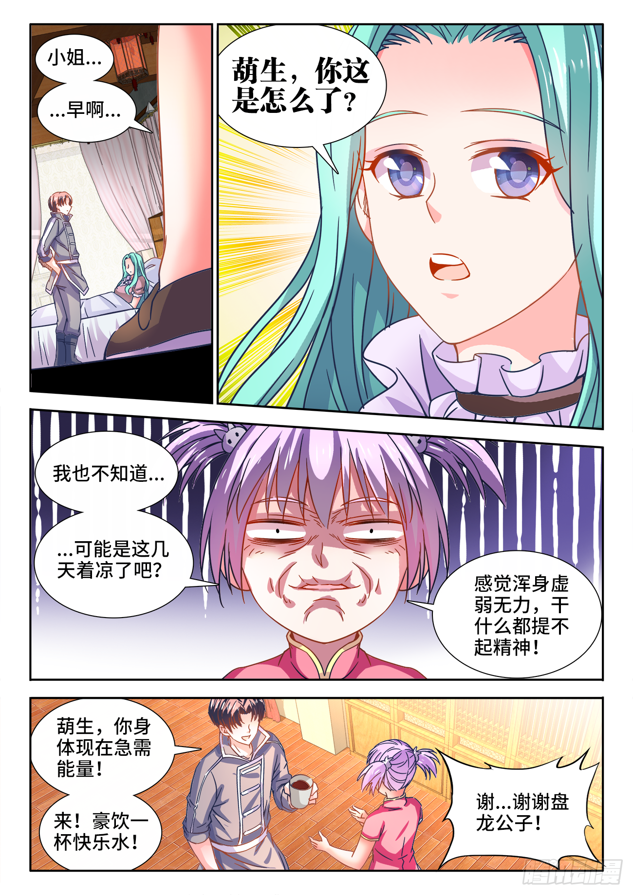 食色大陆韩漫全集-397、欢迎仪式无删减无遮挡章节图片 