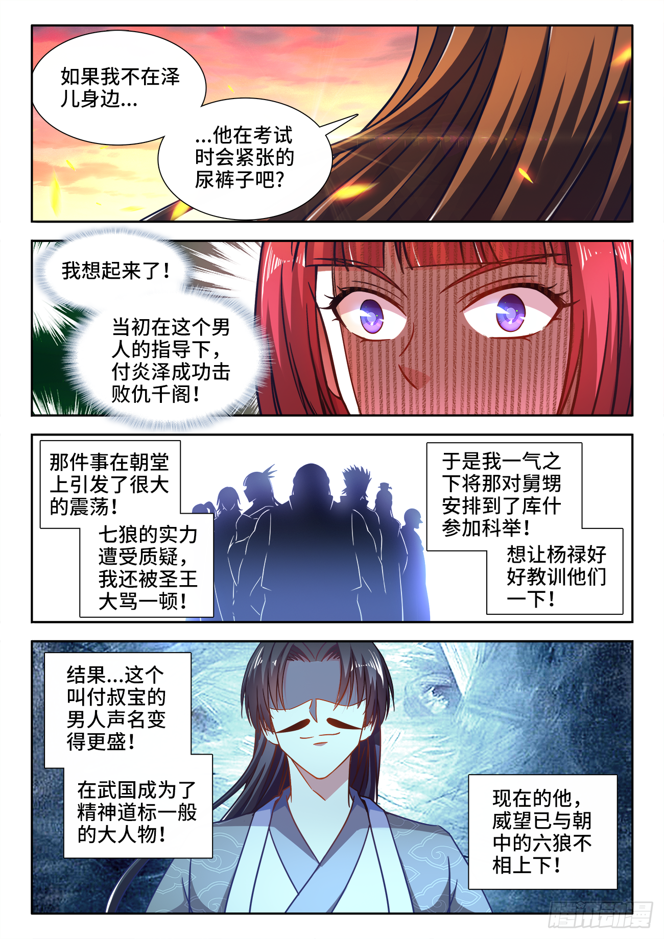 食色大陆韩漫全集-397、欢迎仪式无删减无遮挡章节图片 