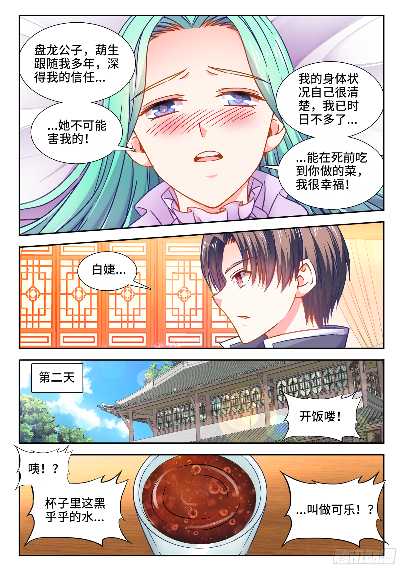食色大陆韩漫全集-397、欢迎仪式无删减无遮挡章节图片 
